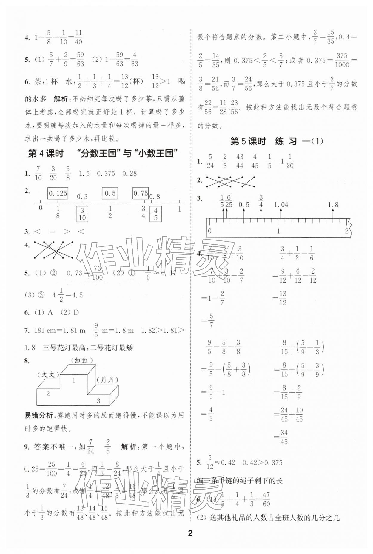 2026年通成学典课时作业本五年级数学下册北师大版浙江专版&nbsp;第2页