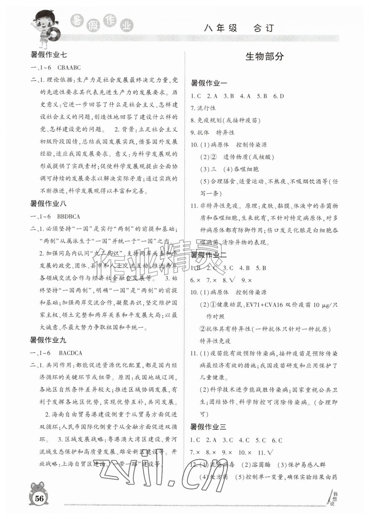 2026年暑假作业河南人民出版社八年级合订本&nbsp;第2页
