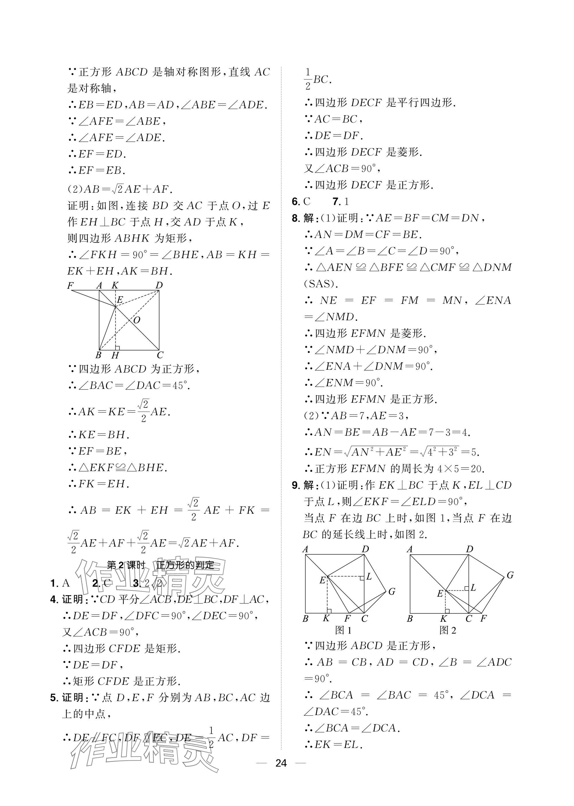 2025年陽光同學(xué)分層設(shè)計八年級數(shù)學(xué)下冊人教版福建專版 參考答案第24頁