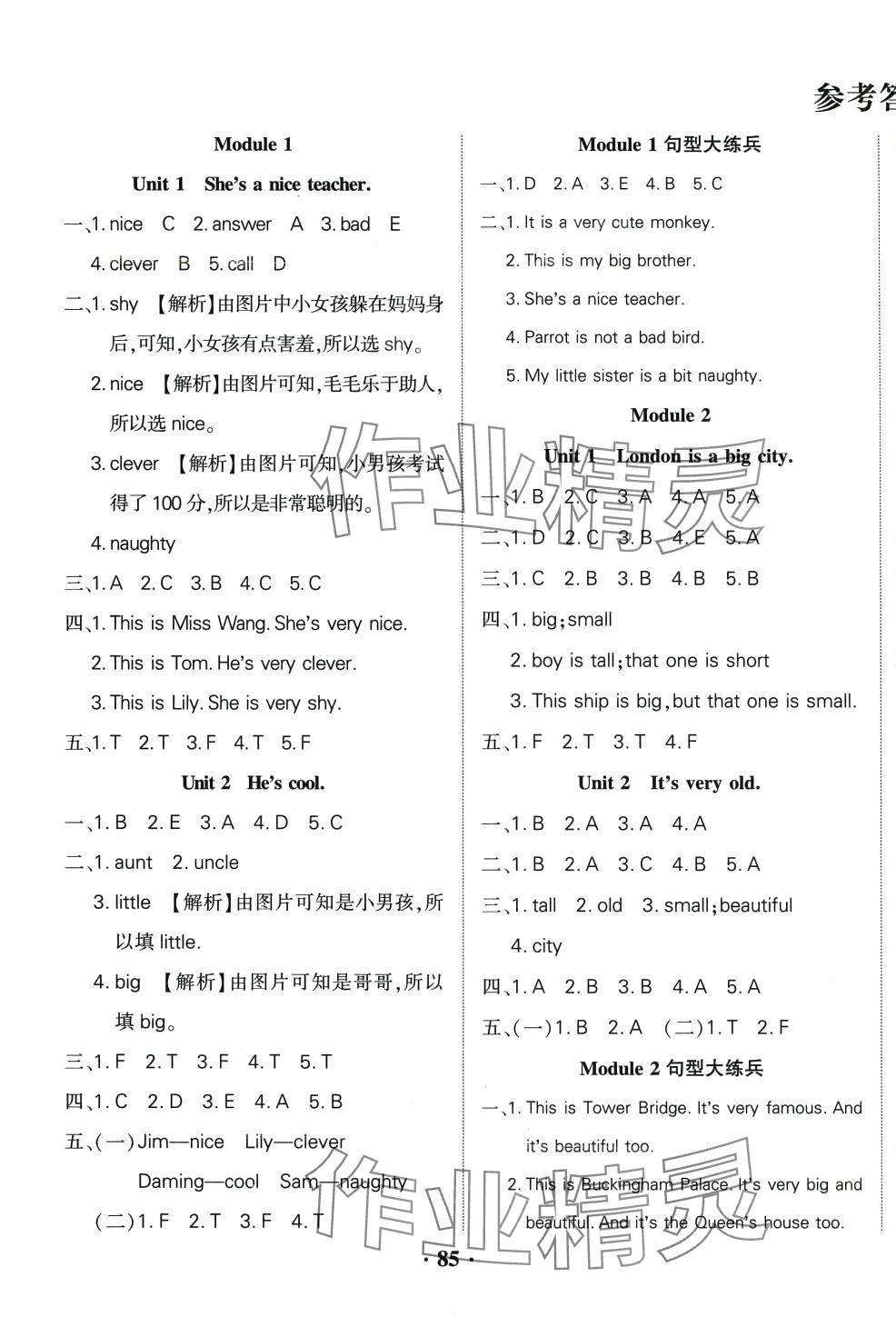 2024年一對一四年級英語下冊外研版 第1頁