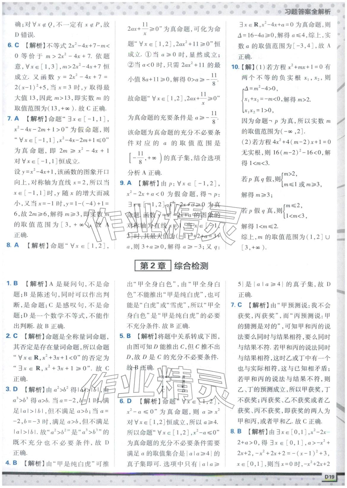2025年上分攻略高中数学必修第一册苏教版&nbsp;第19页