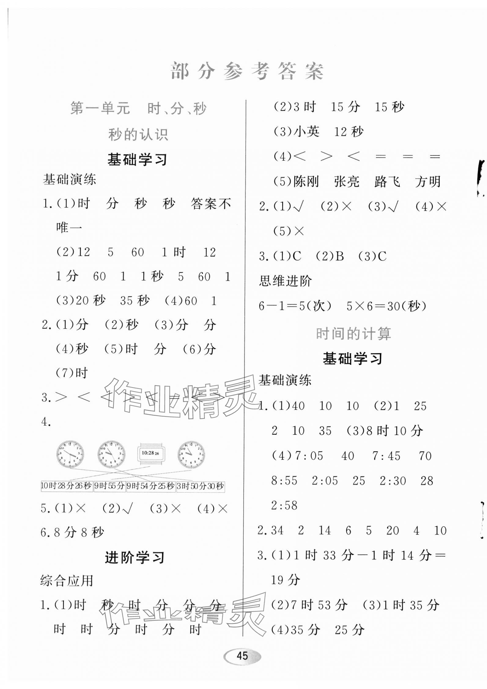 2023年資源與評(píng)價(jià)黑龍江教育出版社三年級(jí)數(shù)學(xué)上冊人教版 第1頁