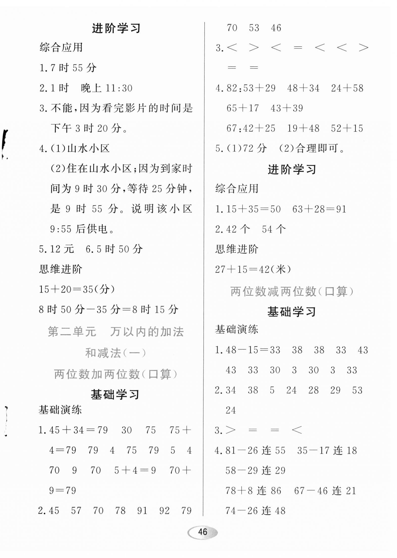 2023年資源與評價黑龍江教育出版社三年級數(shù)學上冊人教版 第2頁