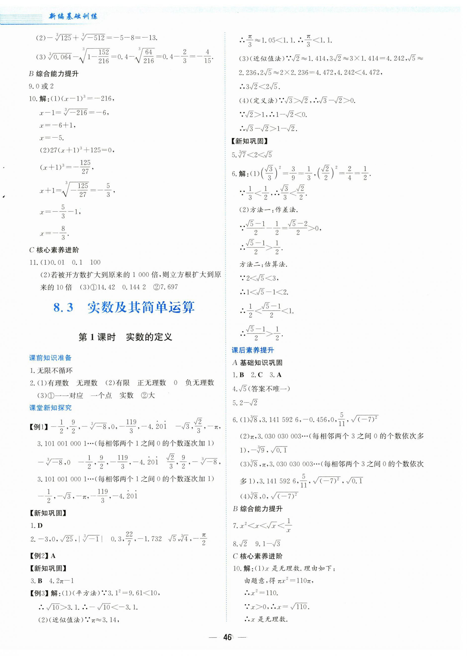 2025年新編基礎訓練七年級數學下冊人教版 第14頁