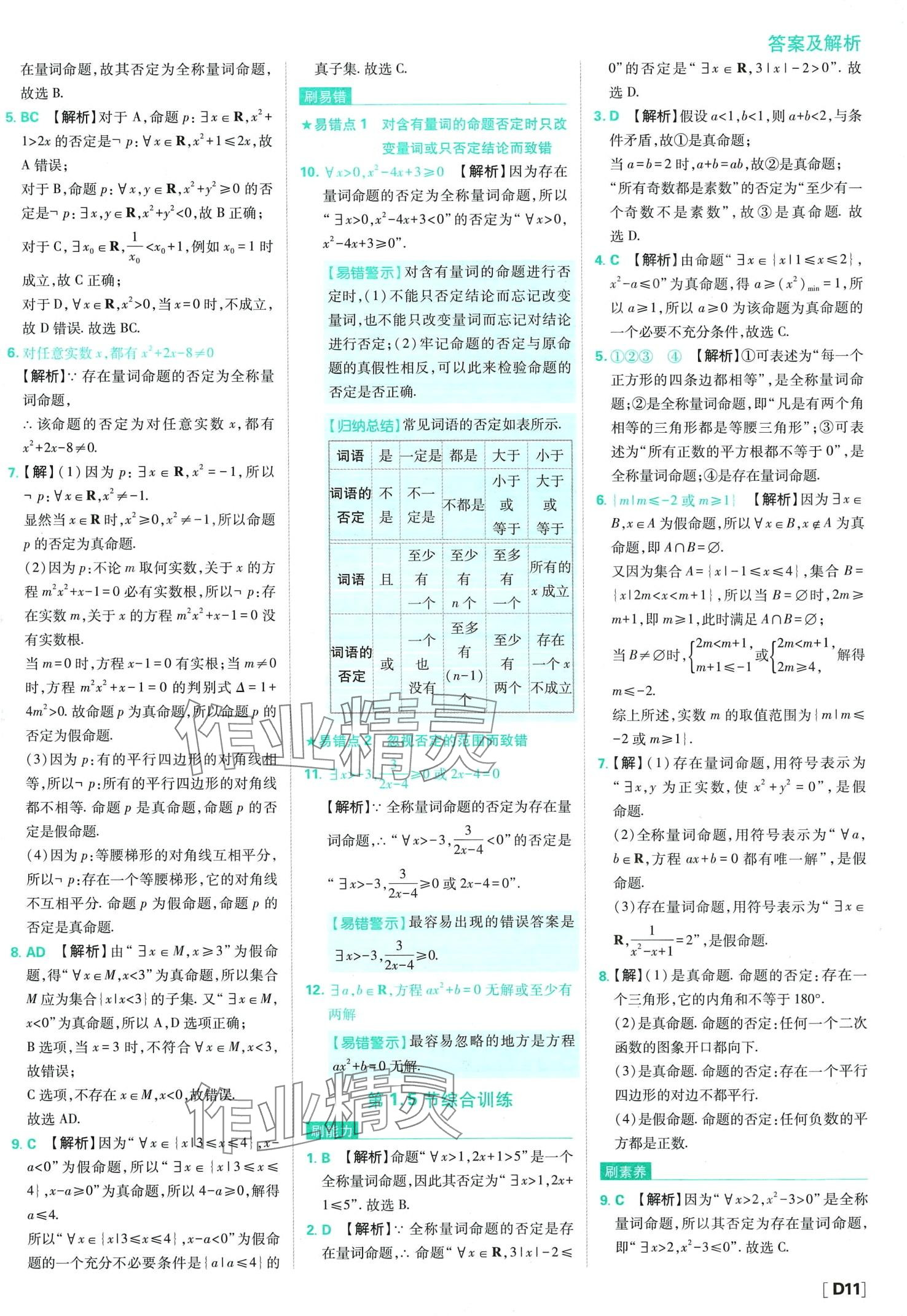 2024年高中必刷题高中数学必修第一册人教版 第13页