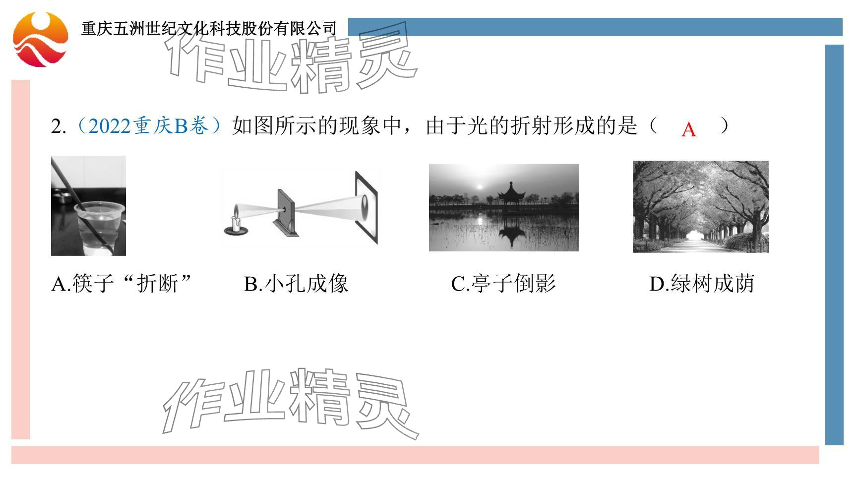 2024年重慶市中考試題分析與復(fù)習(xí)指導(dǎo)物理 參考答案第50頁