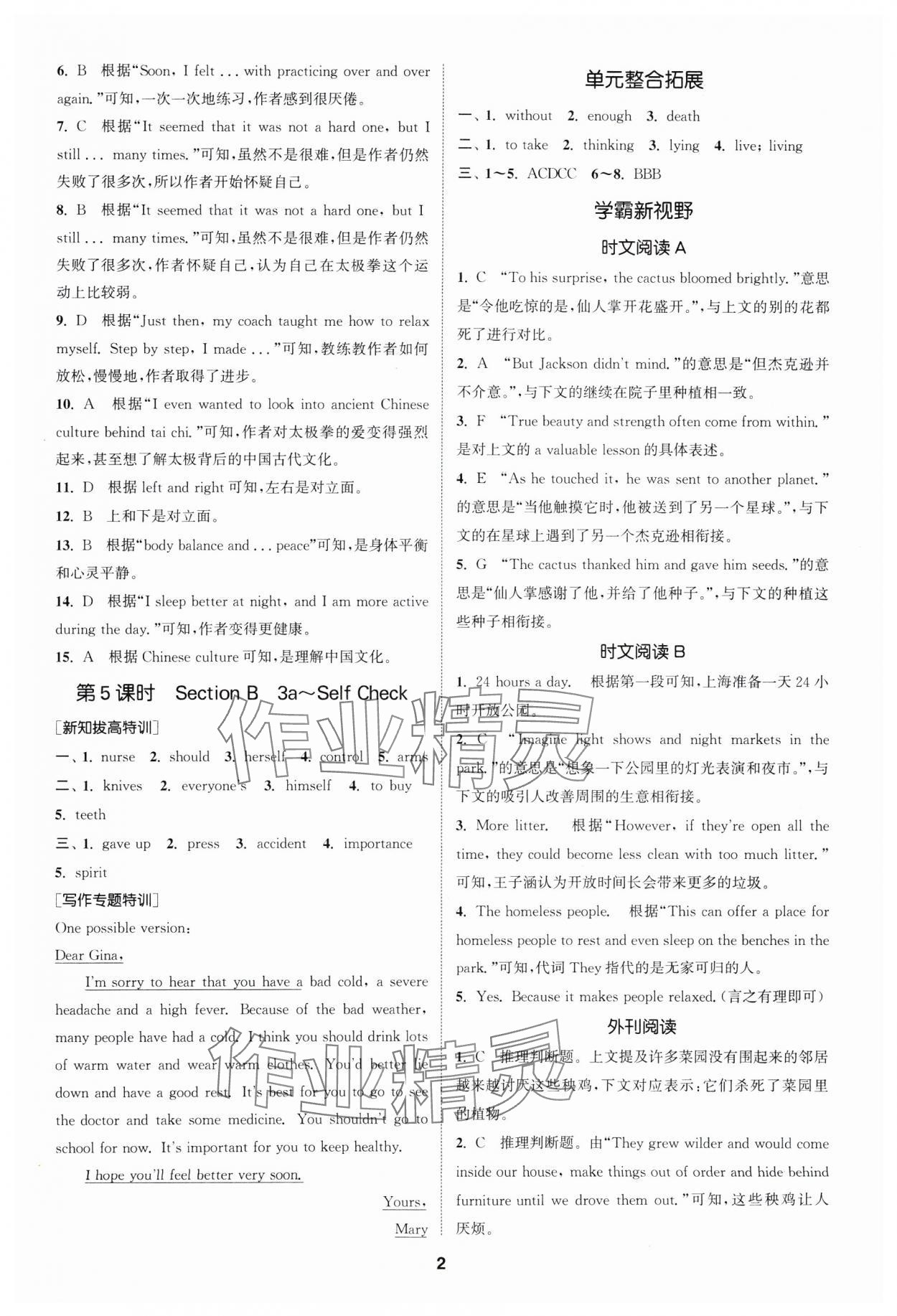 2025年拔尖特訓(xùn)八年級英語下冊人教版 第2頁