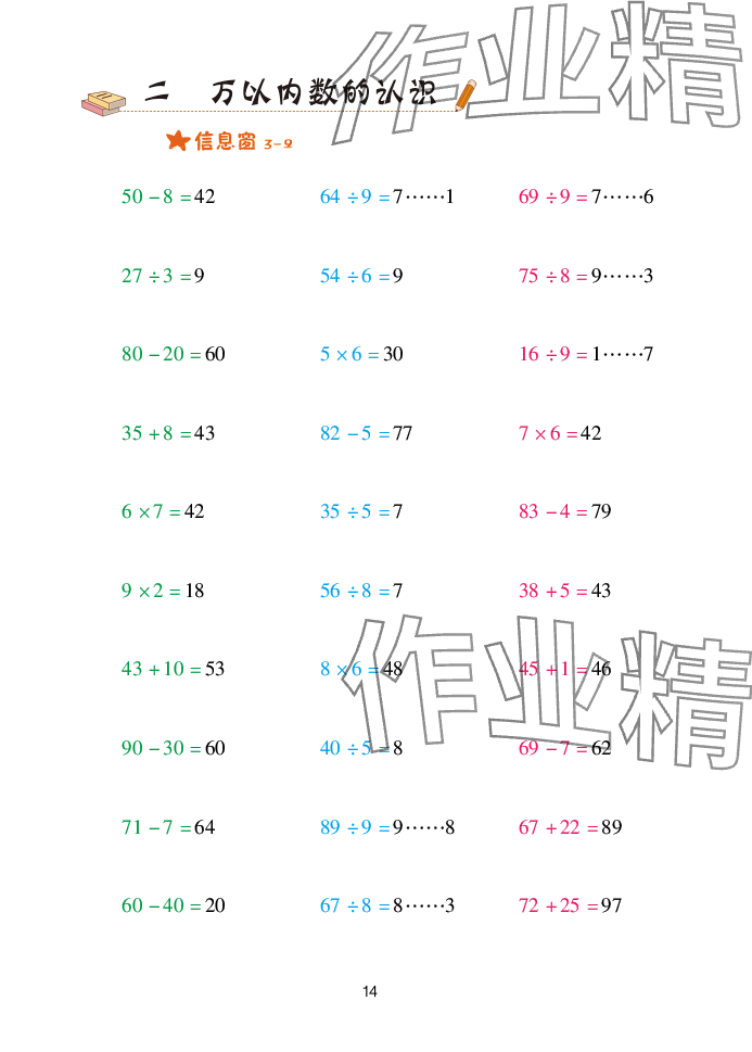 2025年口算天天練青島出版社二年級數(shù)學(xué)下冊青島版 參考答案第14頁