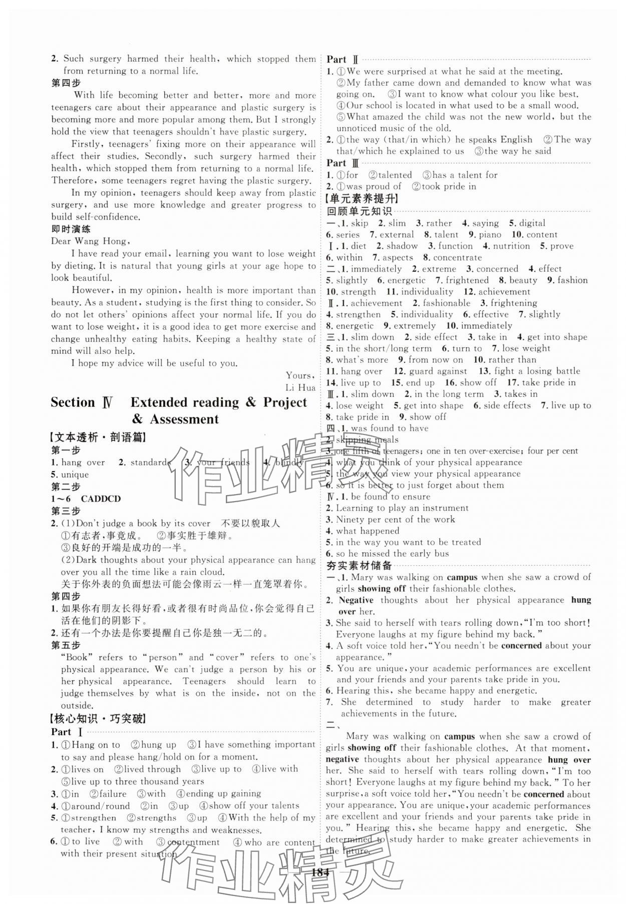 2023年三維設(shè)計高中英語必修第一冊譯林版 第8頁