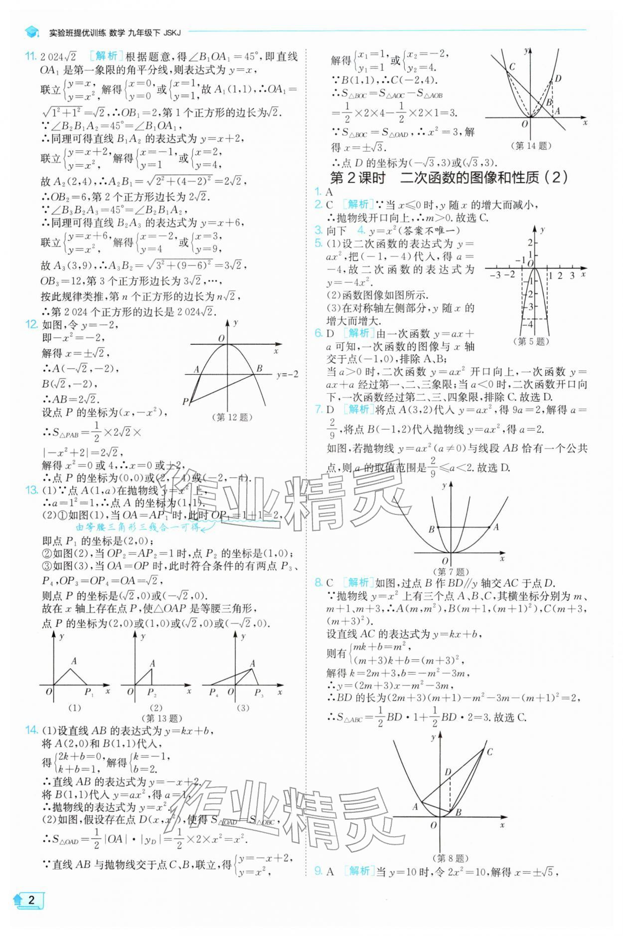 2026年实验班提优训练九年级数学下册苏科版&nbsp;第2页