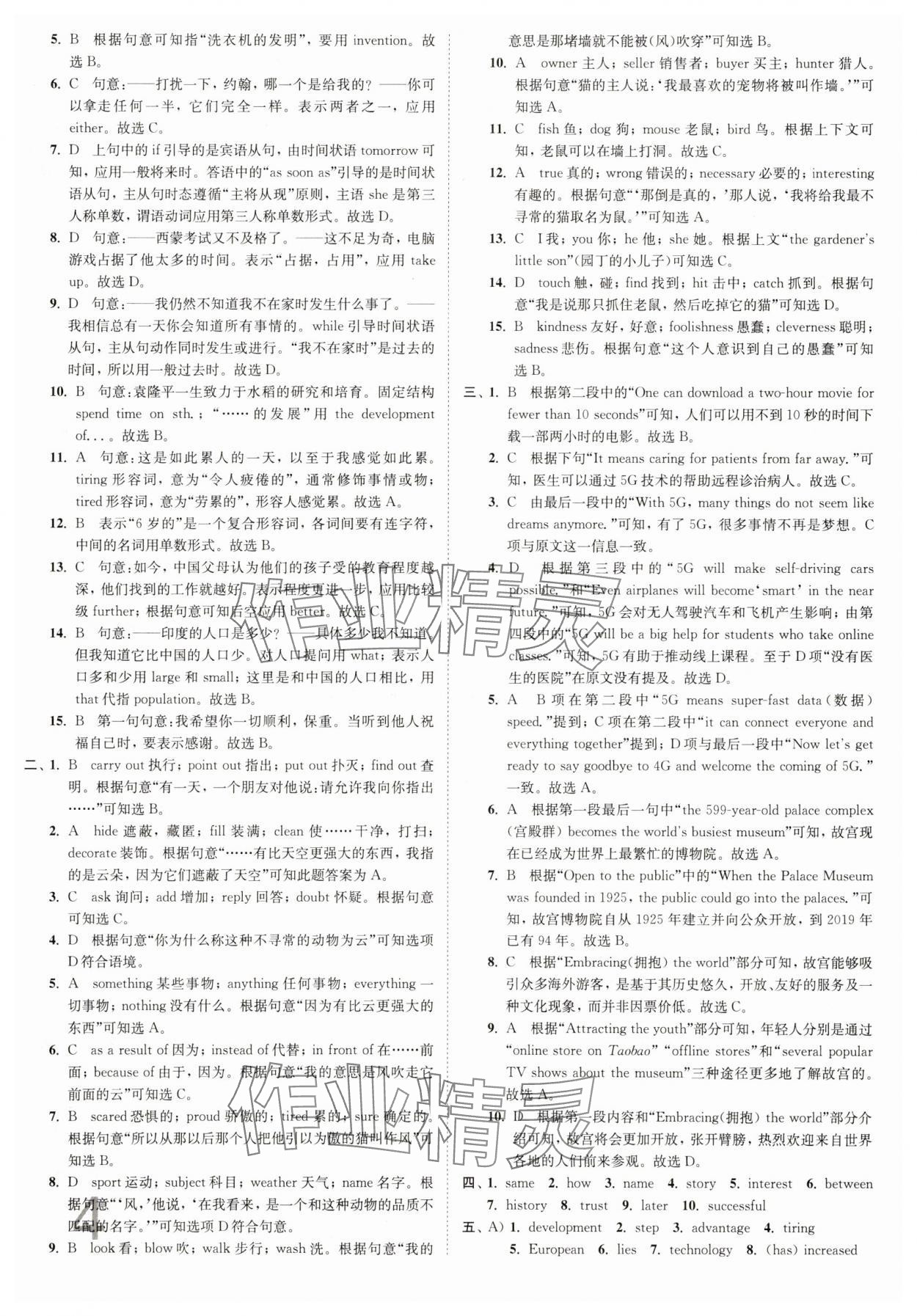 2025年江苏密卷九年级英语下册译林版 第4页