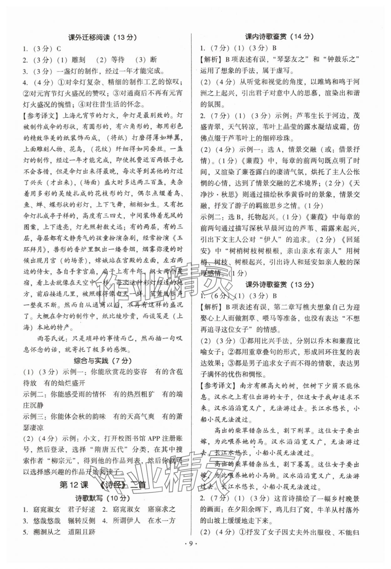 2025年新同步读练考八年级语文下册人教版&nbsp;第9页