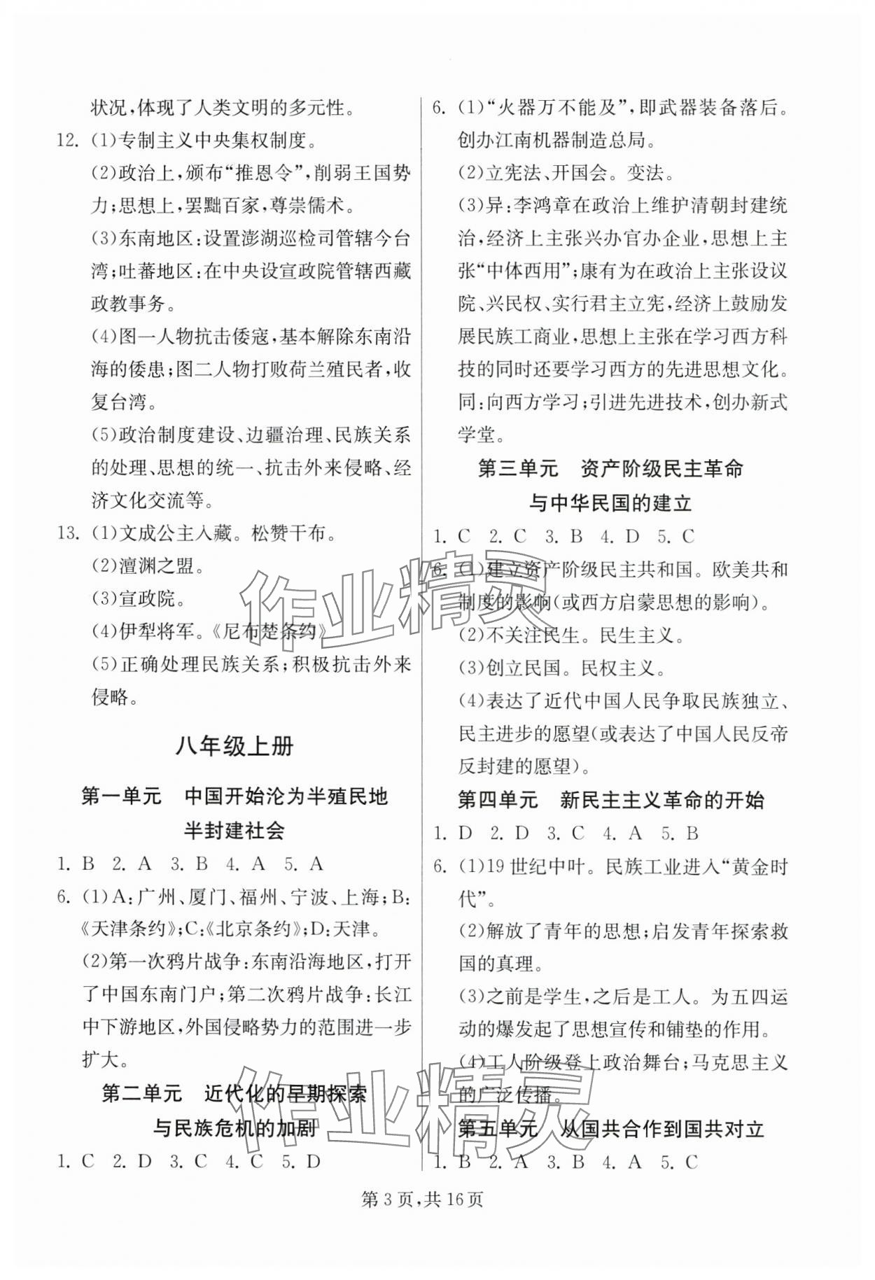 2025年中考復習指南吉林教育出版社歷史江蘇專版 第3頁
