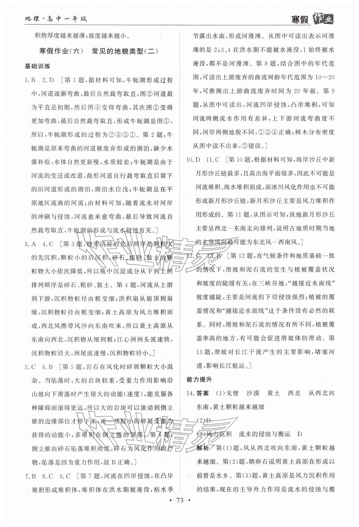 2026年寒假作業(yè)蘭州大學出版社高一地理全一冊湘教版&nbsp;第7頁