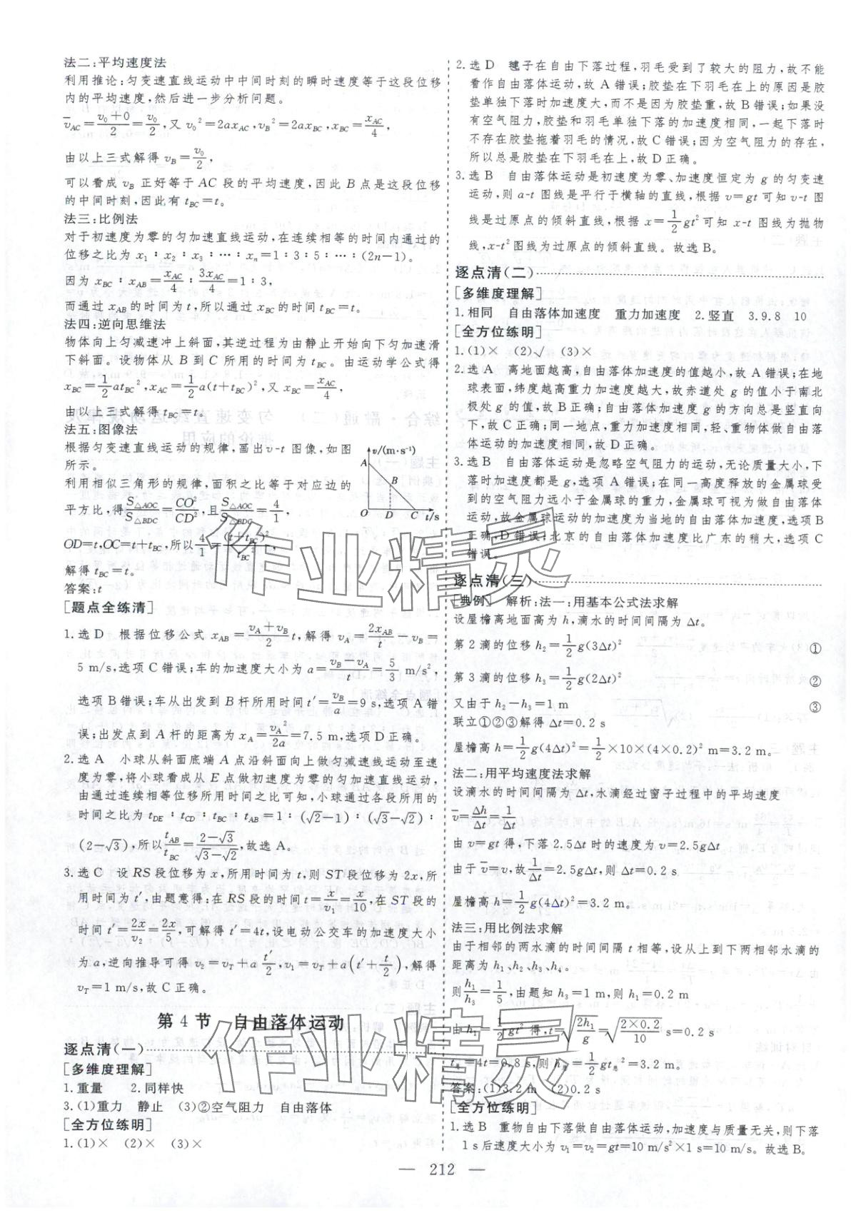 2025年芝麻开花美在课堂高中物理必修第一册人教版&nbsp;第8页