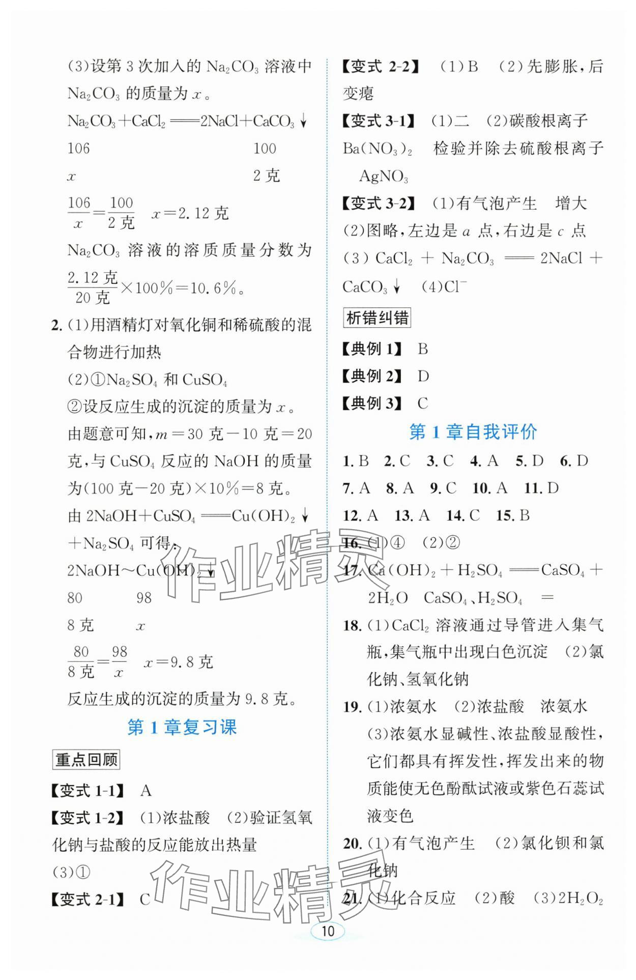2024年教與學浙江教育出版社九年級科學上冊浙教版 參考答案第9頁