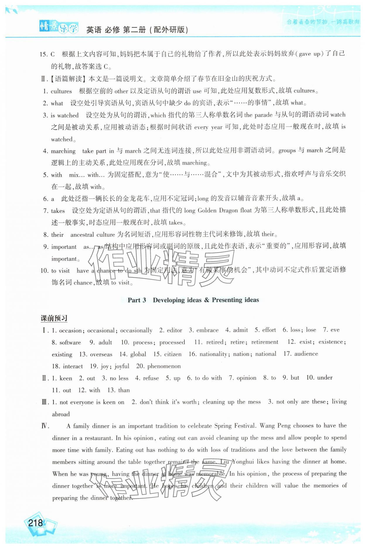 2025年情景導學高中英語必修第二冊外研版 參考答案第11頁