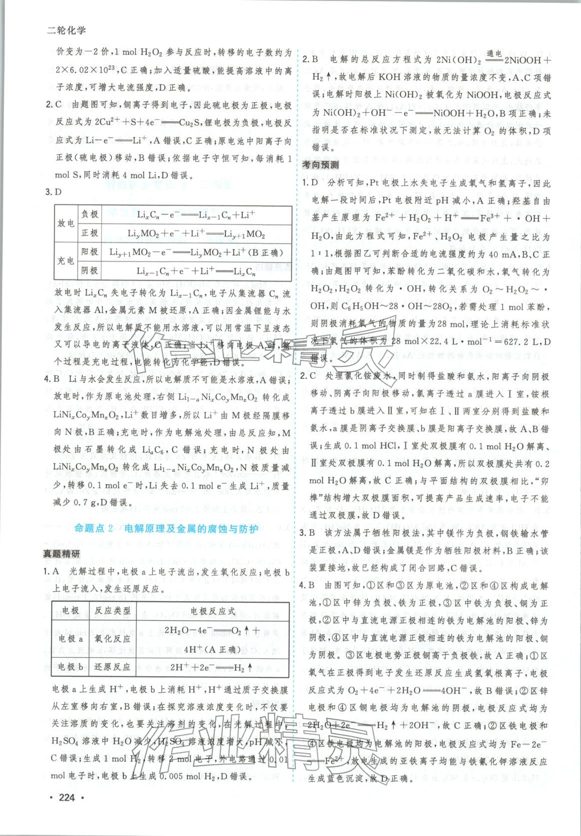 2026年高考一线大二轮专题复习与测试化学江苏专版&nbsp;第12页