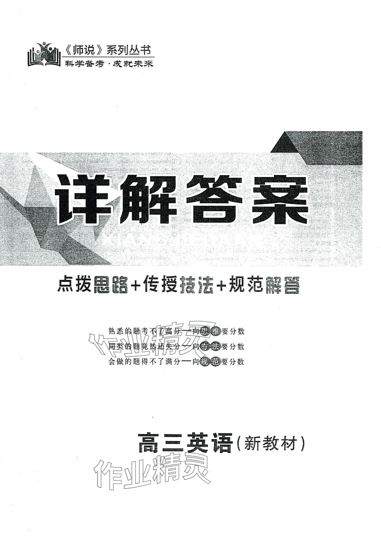 2024年师说高中全程复习构想高三英语 第1页