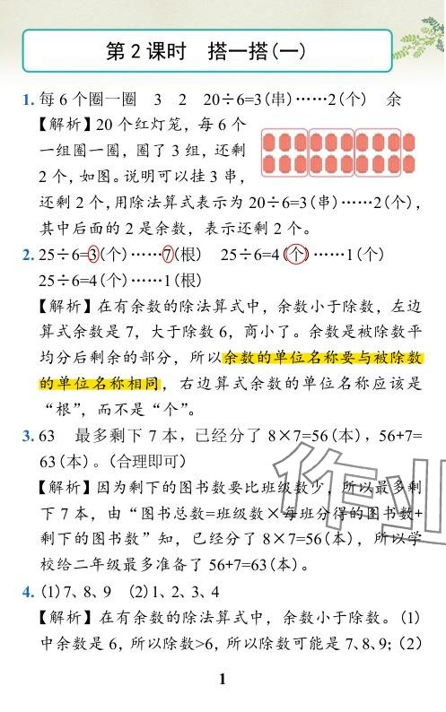 2024年小學(xué)學(xué)霸作業(yè)本二年級(jí)數(shù)學(xué)下冊(cè)北師大版 參考答案第3頁(yè)