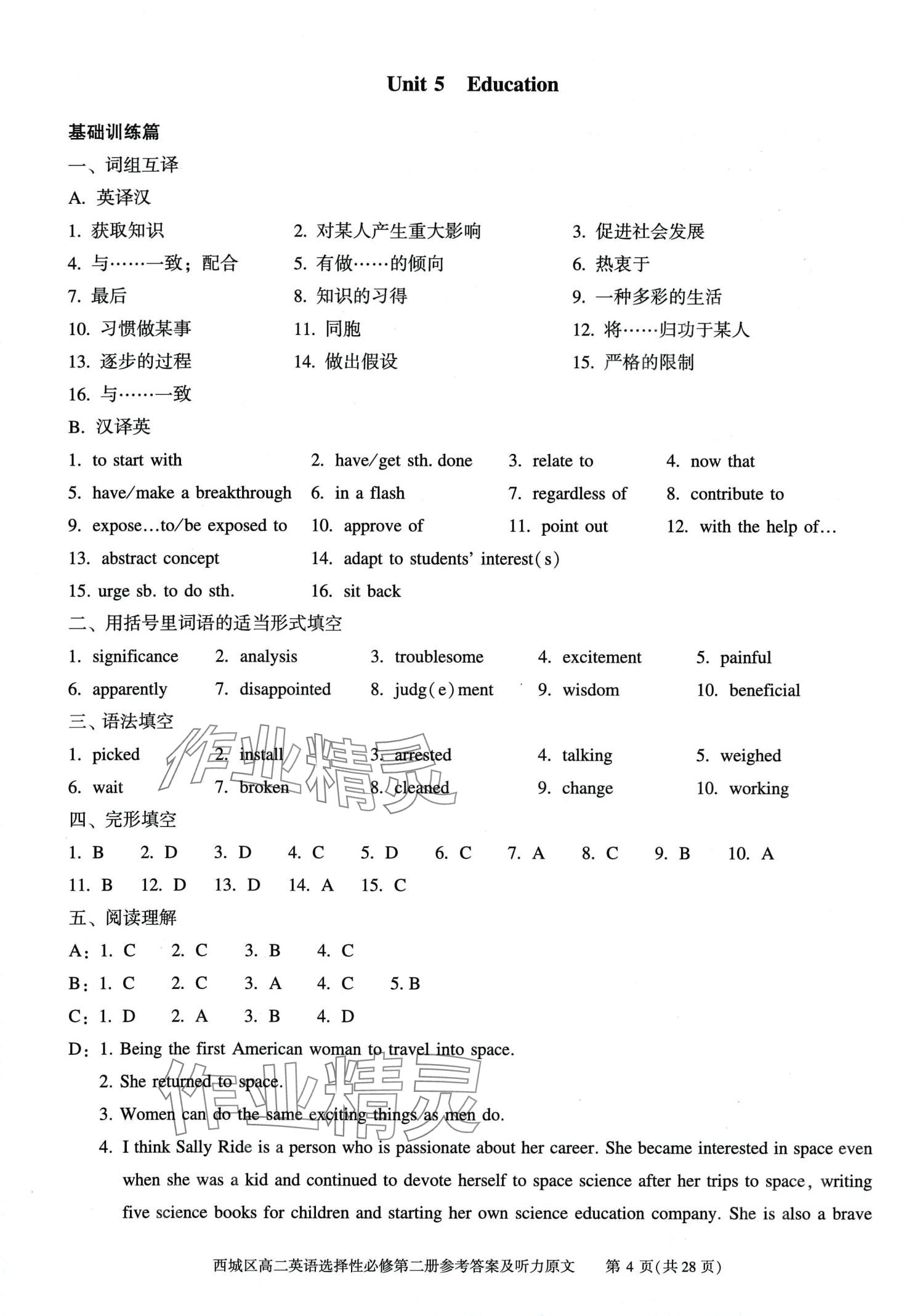 2024年學(xué)習(xí)探究診斷高中英語(yǔ)選擇性必修第二冊(cè) 第6頁(yè)