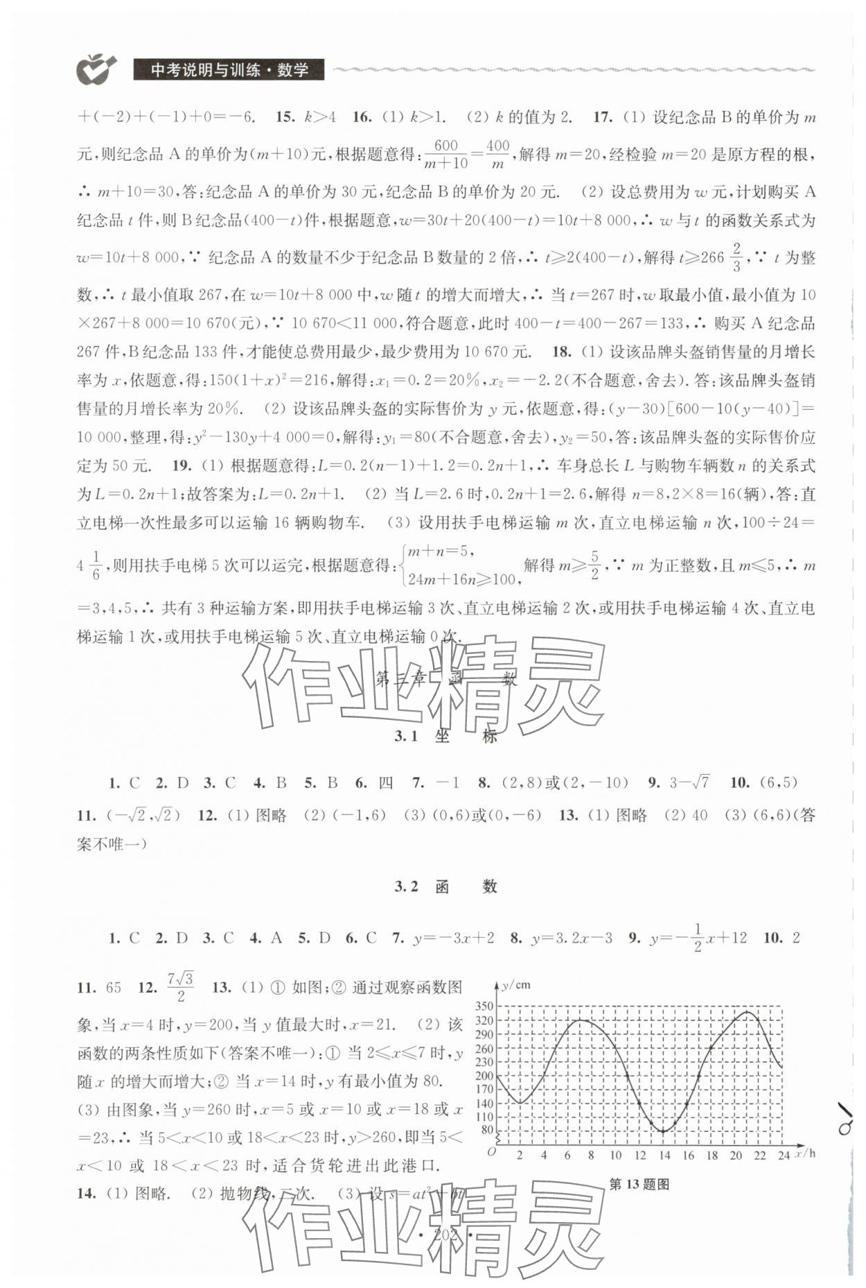 2025年中考說明與訓練數學 第4頁