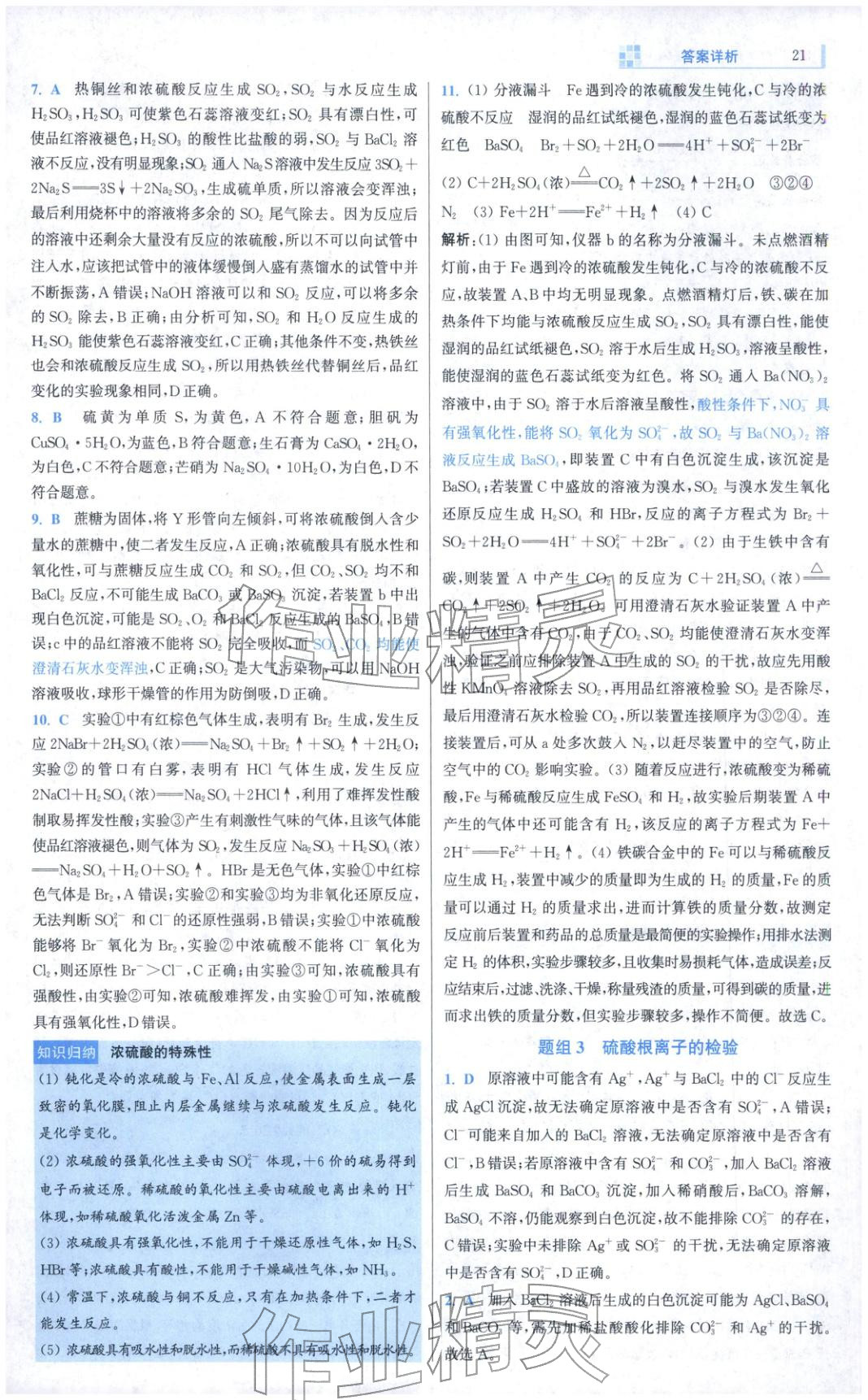 2025年小题狂做高中化学必修第二册人教版巅峰版 第3页