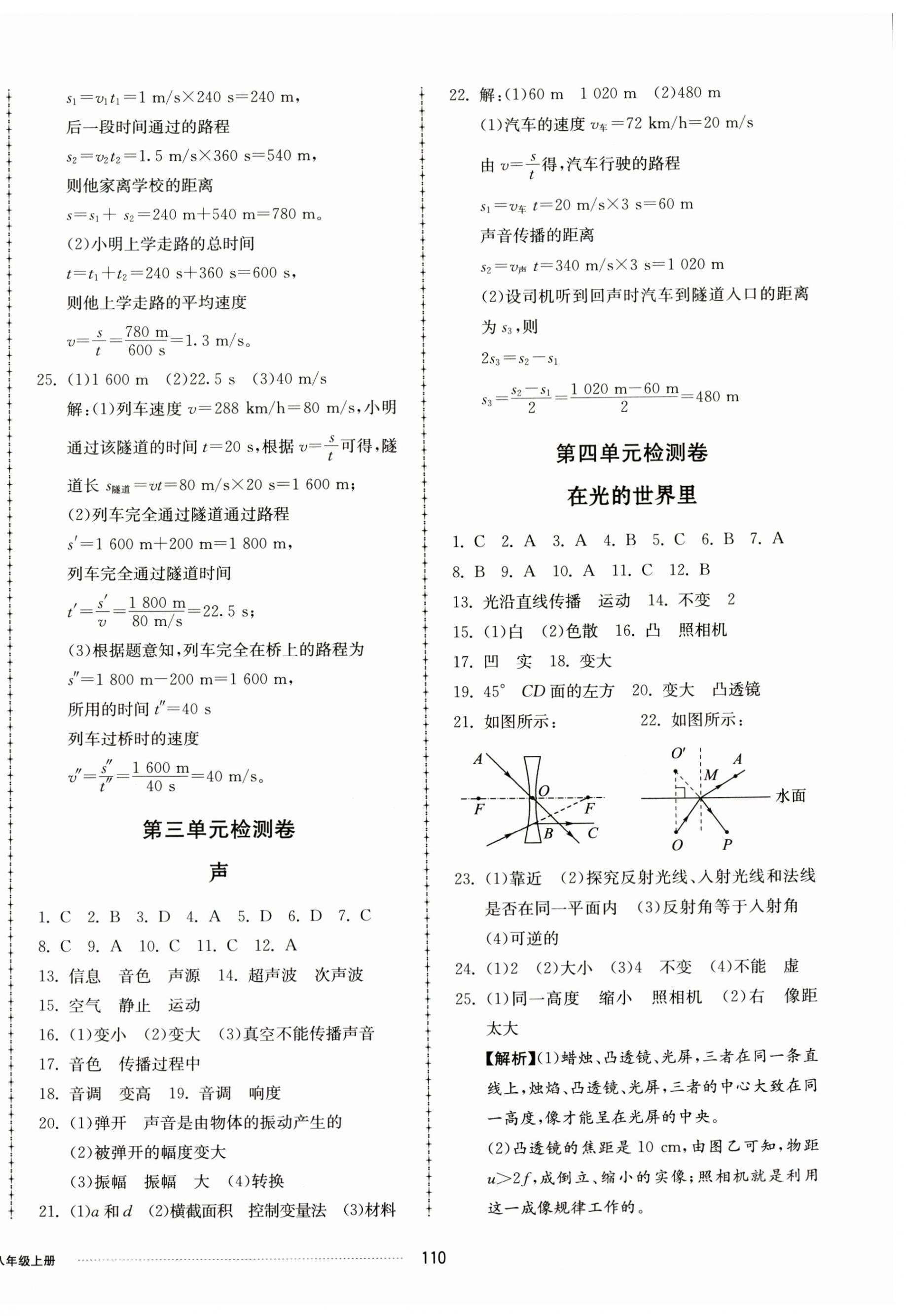 2023年同步練習(xí)冊配套單元檢測卷八年級物理上冊教科版 第2頁