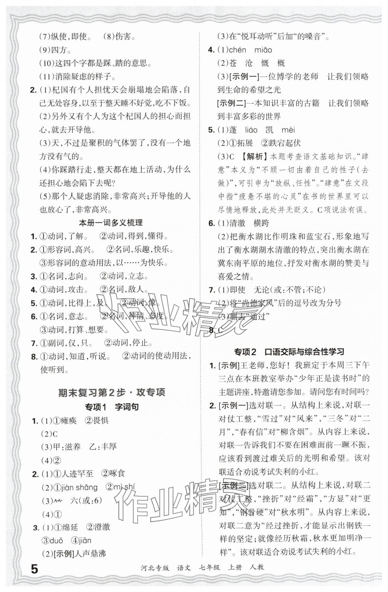 2024年王朝霞各地期末試卷精選七年級語文上冊人教版河北專版 參考答案第5頁