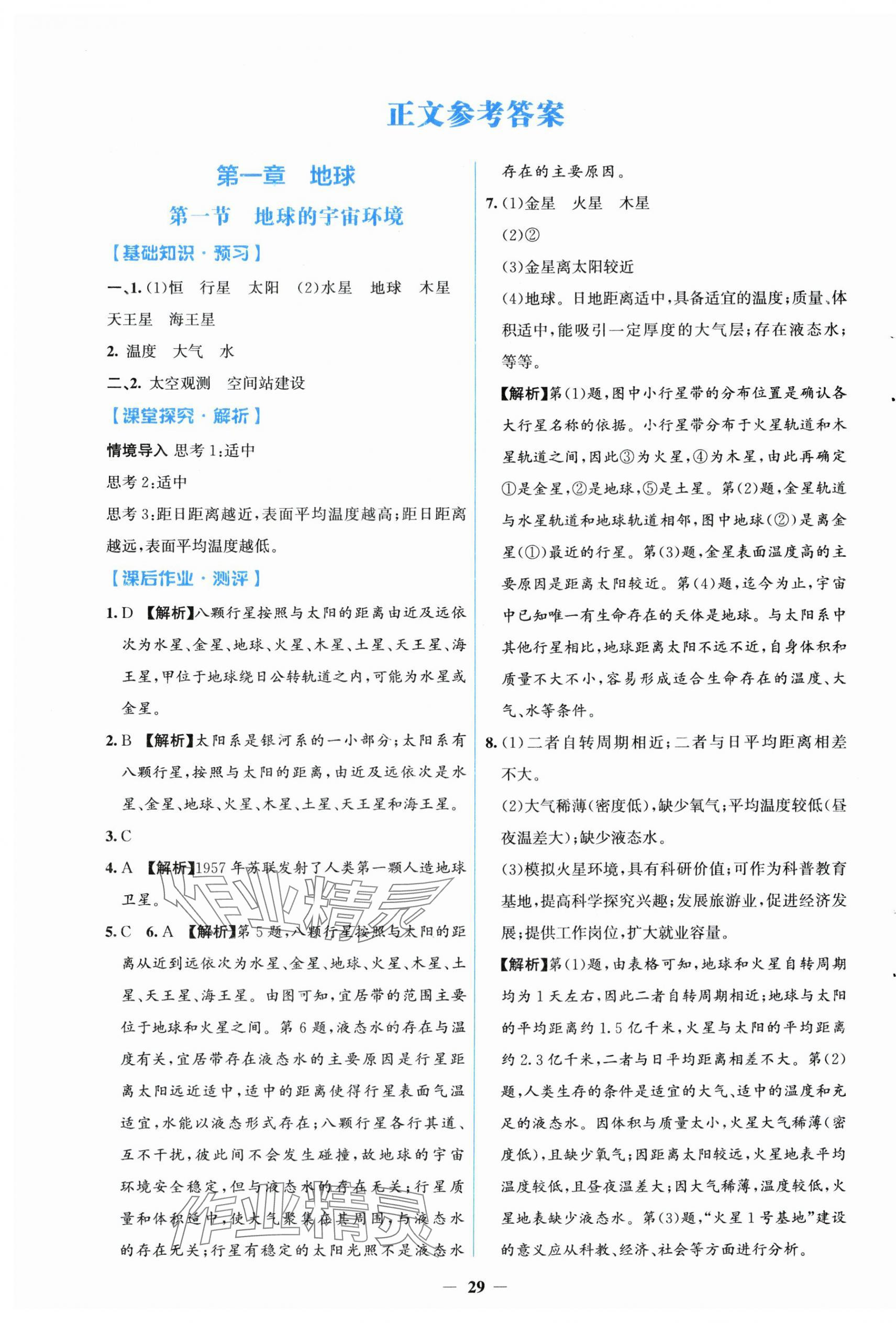 2025年人教金学典同步解析与测评学考练七年级地理上册人教版 第1页