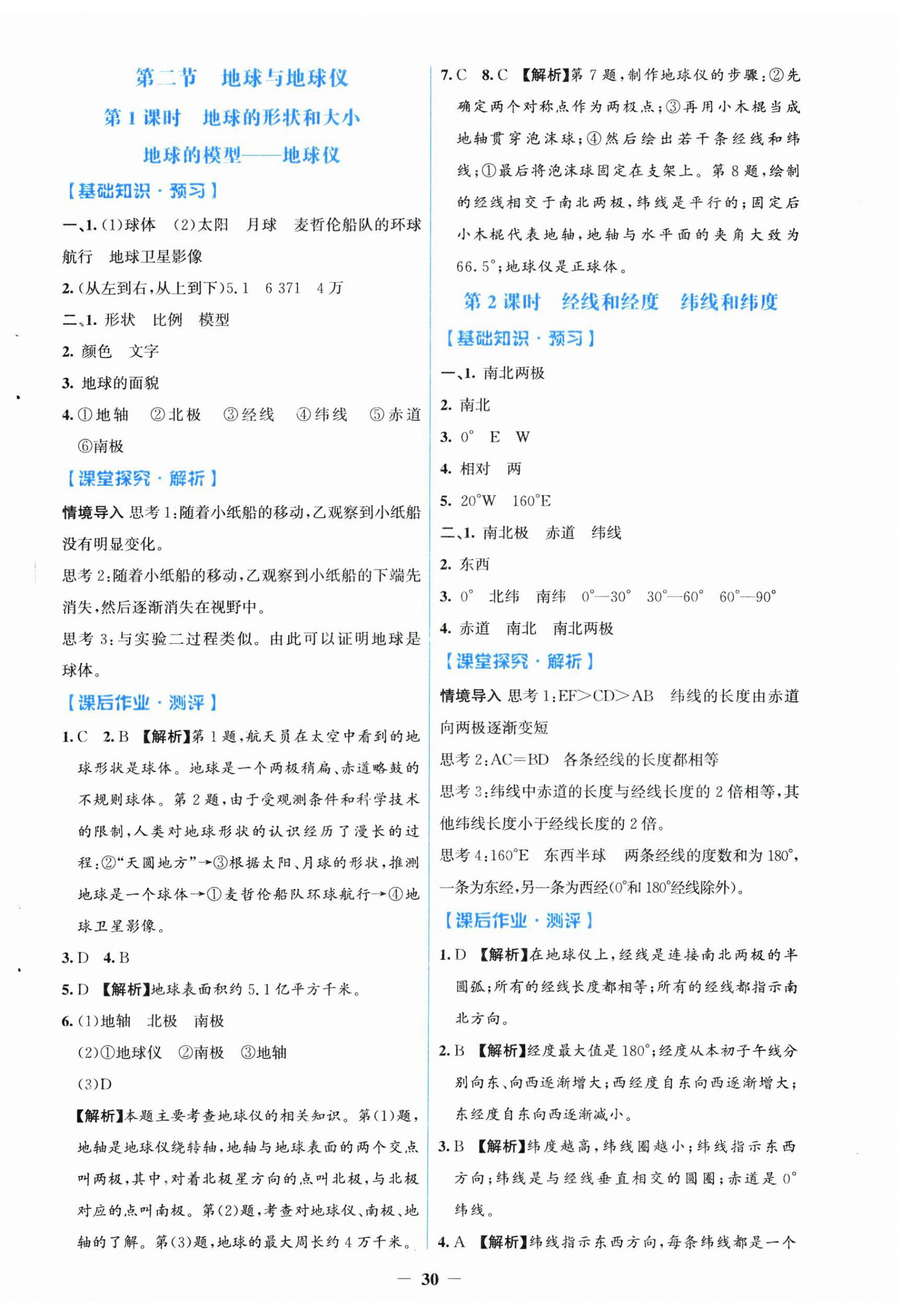 2025年人教金学典同步解析与测评学考练七年级地理上册人教版 第2页