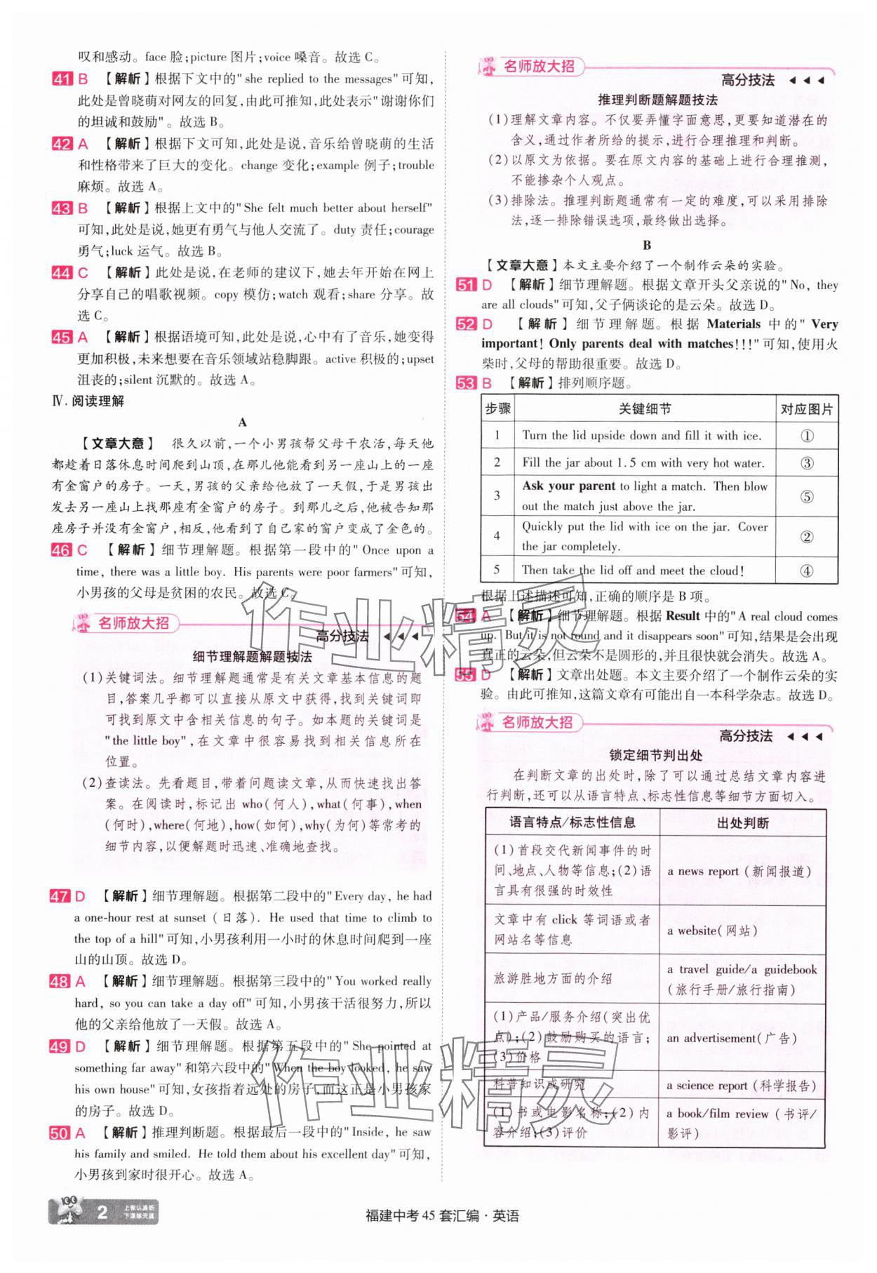 2025年金考卷福建中間45套匯編英語(yǔ) 參考答案第2頁(yè)