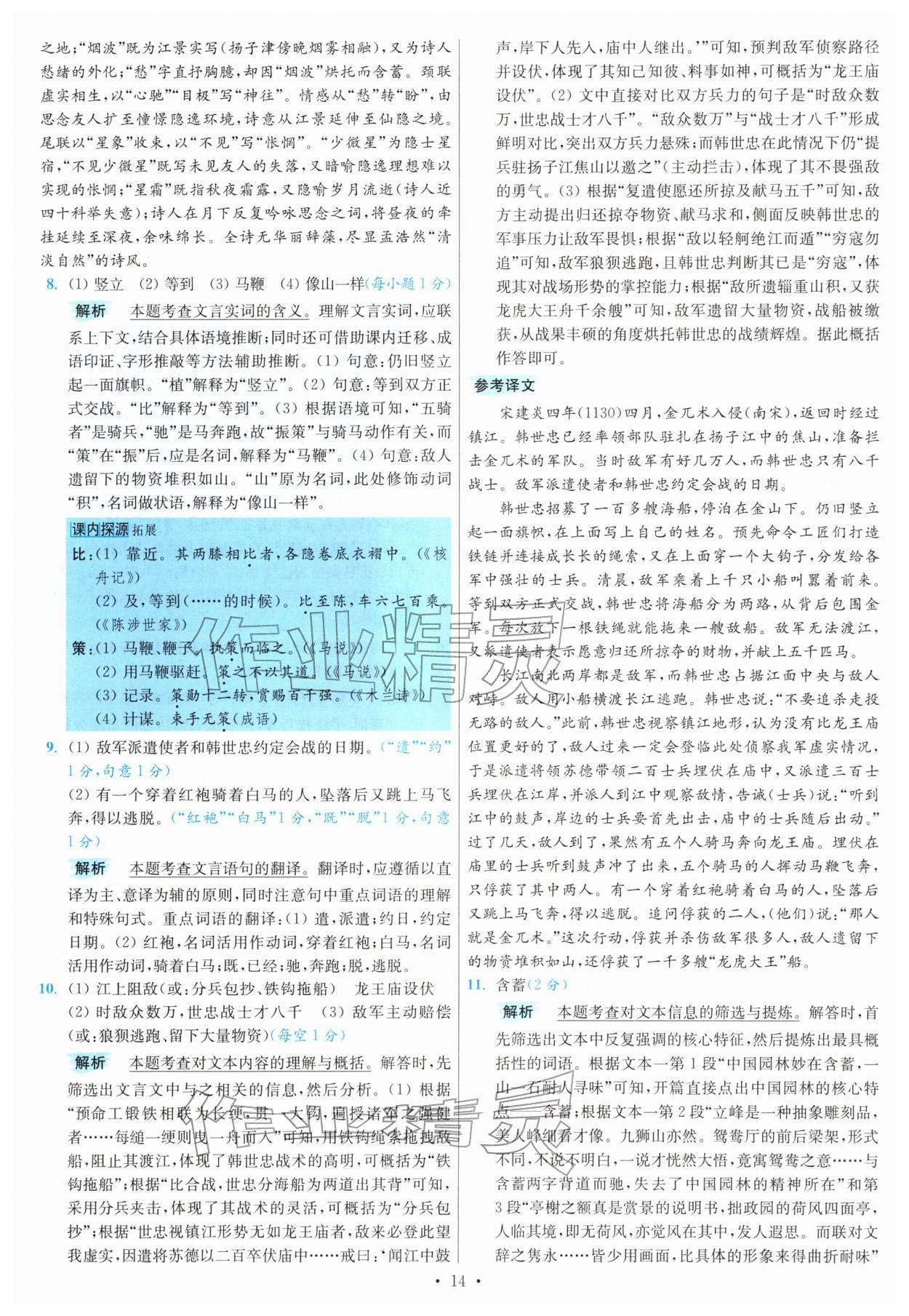 2026年江苏13大市中考试卷与标准模拟优化38套语文 第14页