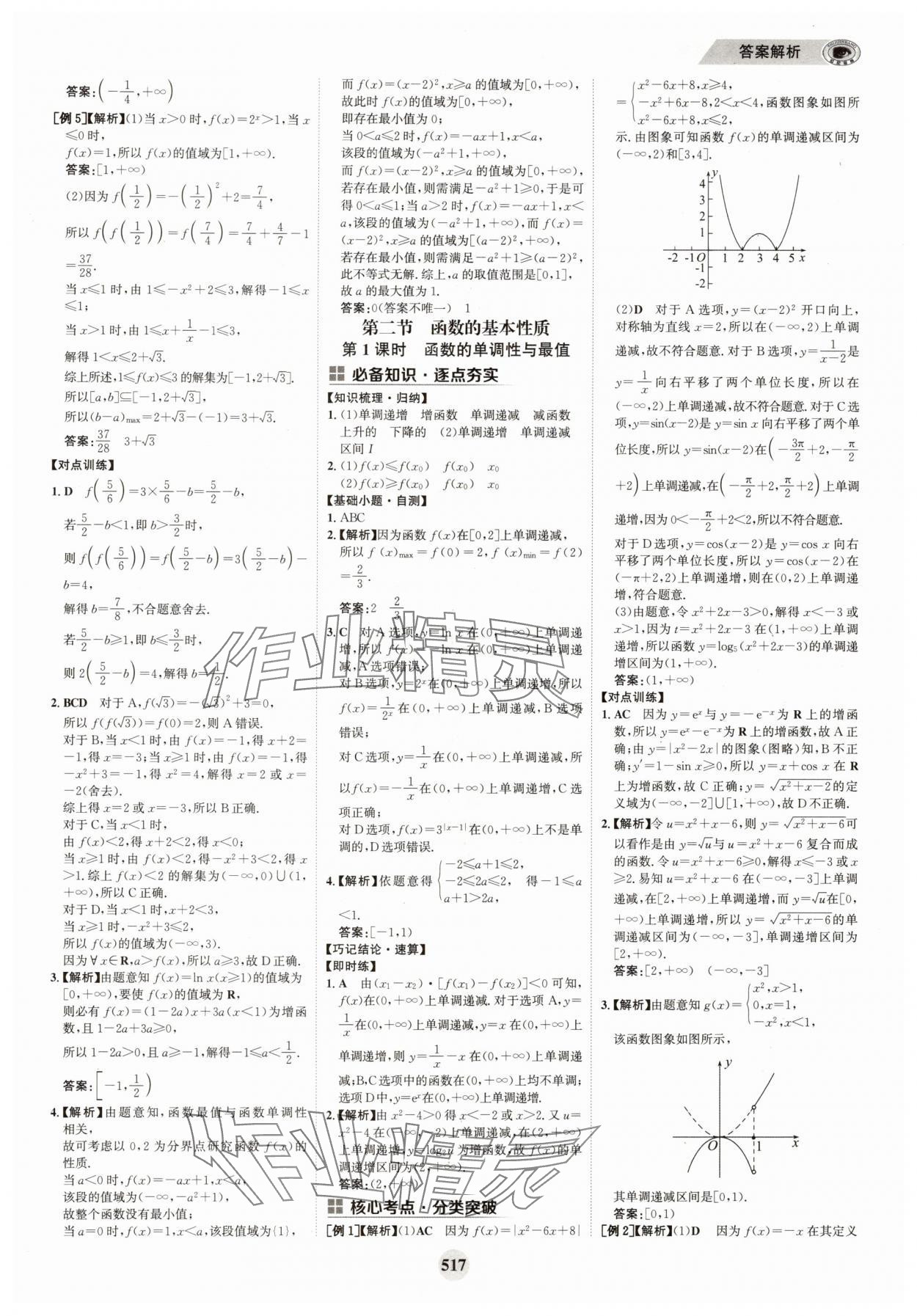 2025年世紀金榜高中全程復習方略高中數學全一冊人教版 第9頁