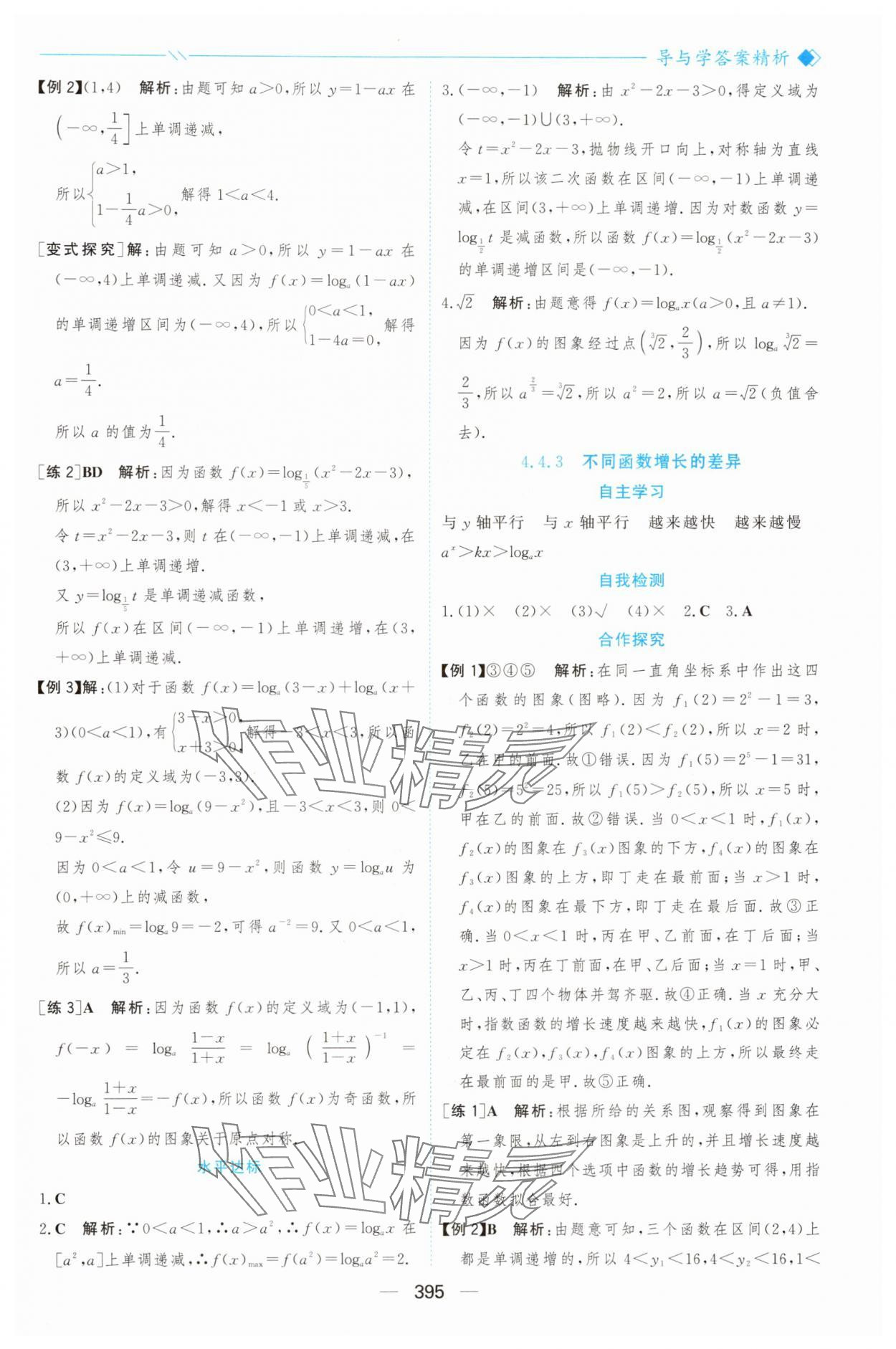 2025年新课程学习与测评高中数学必修第一册人教版&nbsp;参考答案第42页