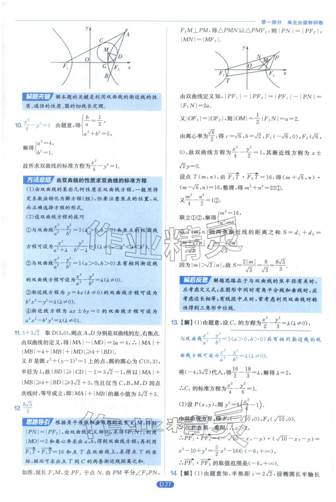 2026年實驗班全優(yōu)檢測卷高中數(shù)學(xué)選擇性必修第一冊北師大版&nbsp;第27頁