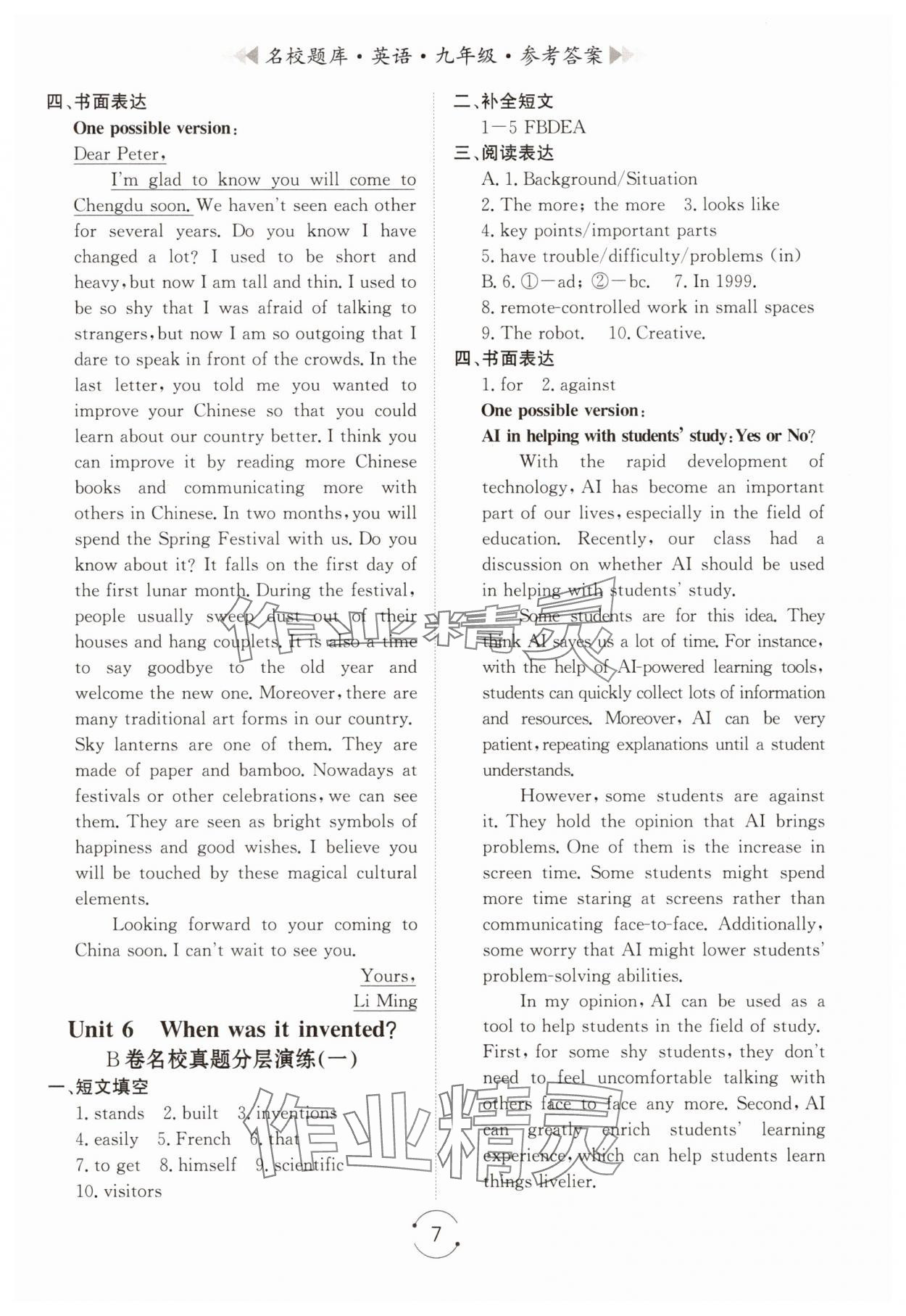 2025年名校题库九年级英语全一册人教版&nbsp;第7页