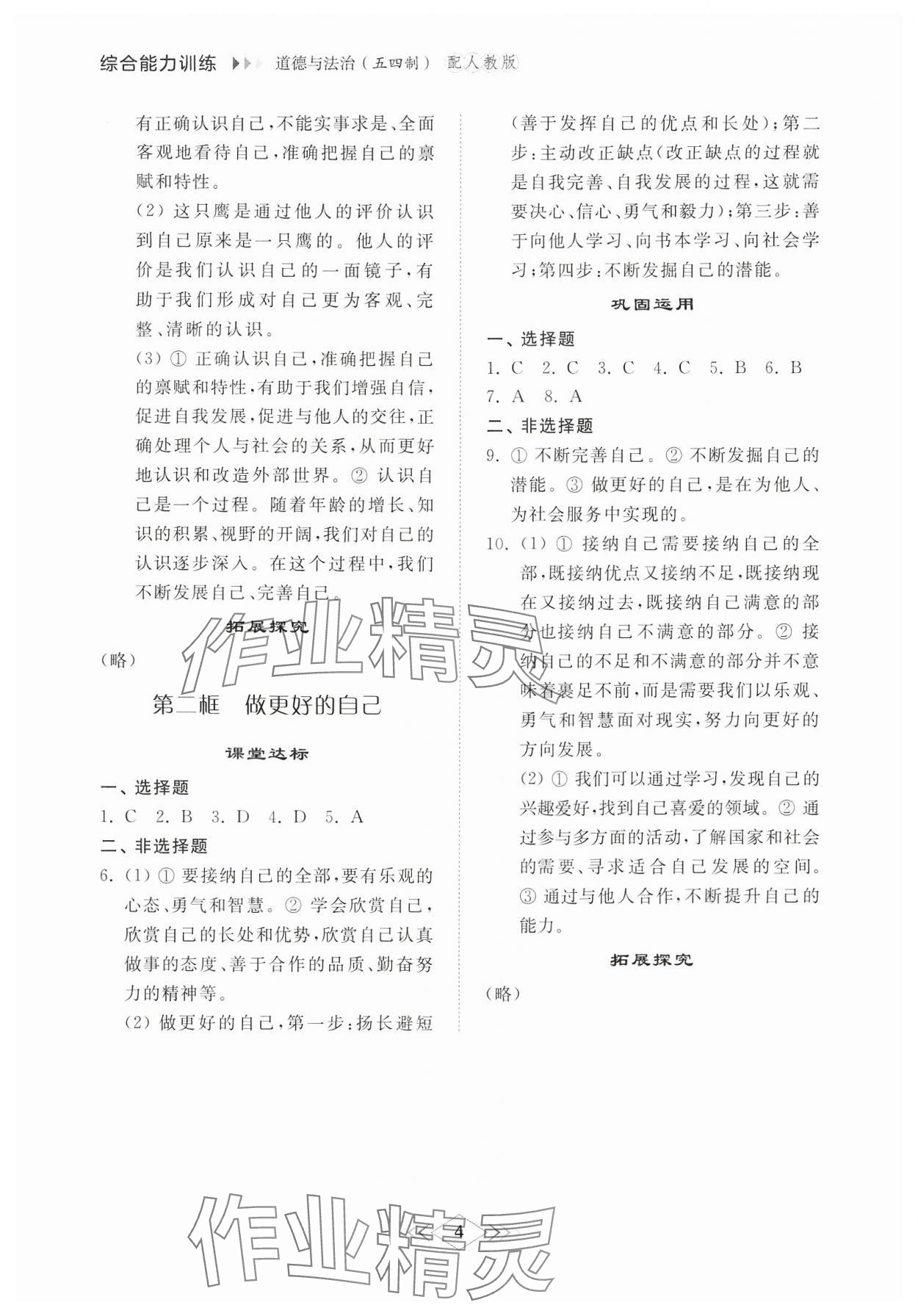 2024年综合能力训练六年级道德与法治上册人教版54制 参考答案第3页