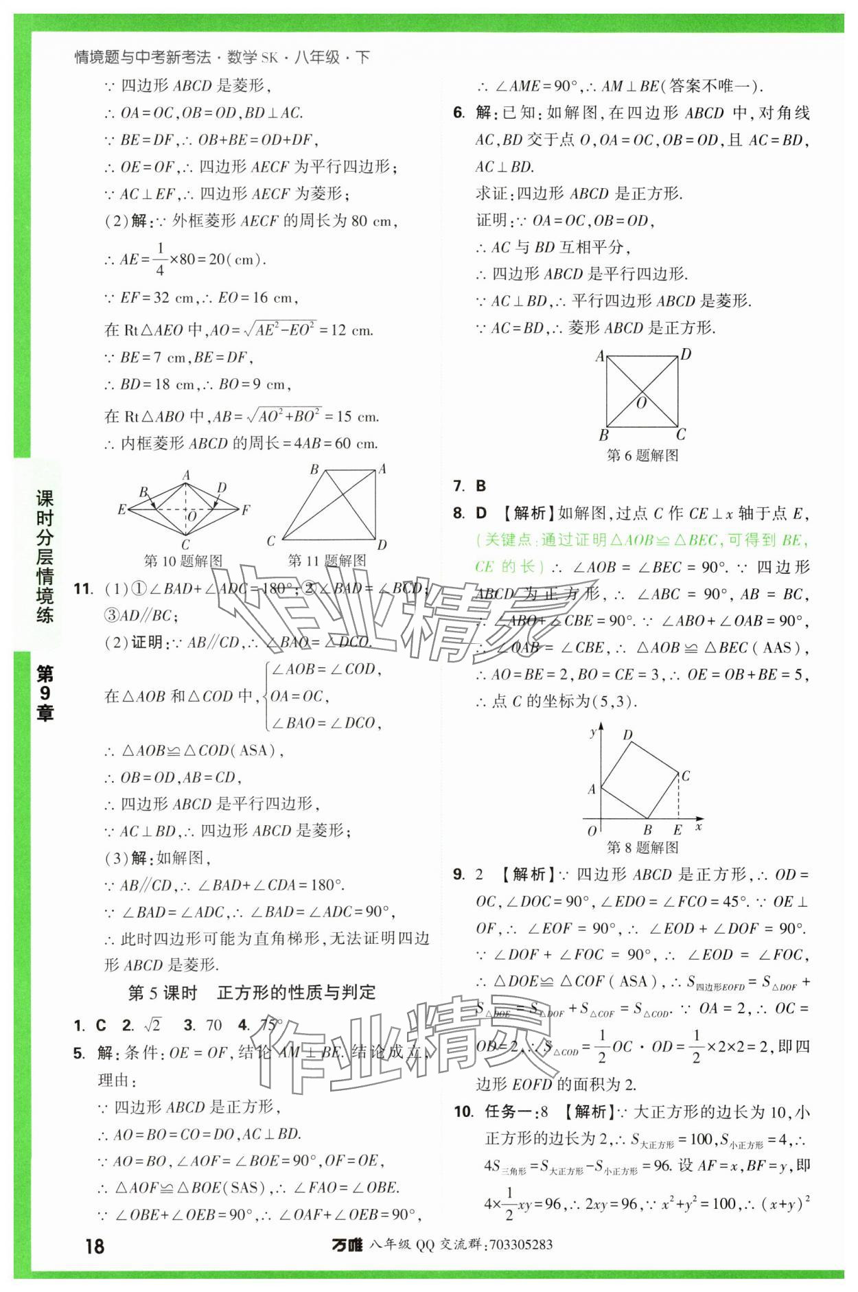 2024年萬唯中考情境題八年級數學下冊蘇科版 第18頁