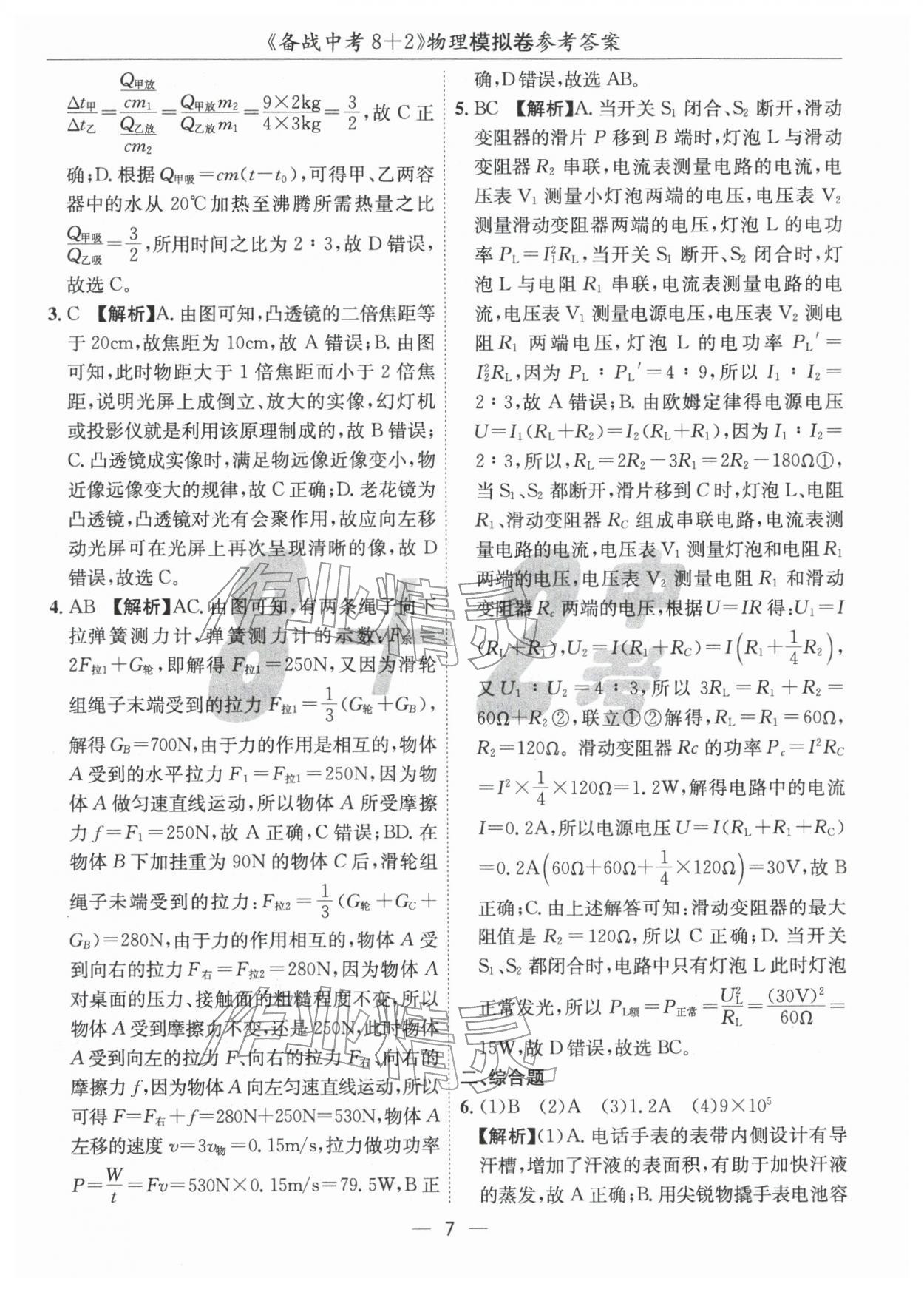 2026年中考密卷8+2物理&nbsp;第7頁