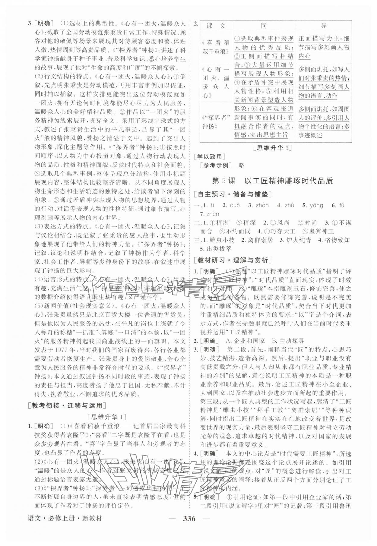 2025年高中同步创新课堂优化方案高中语文必修上册人教版 第6页