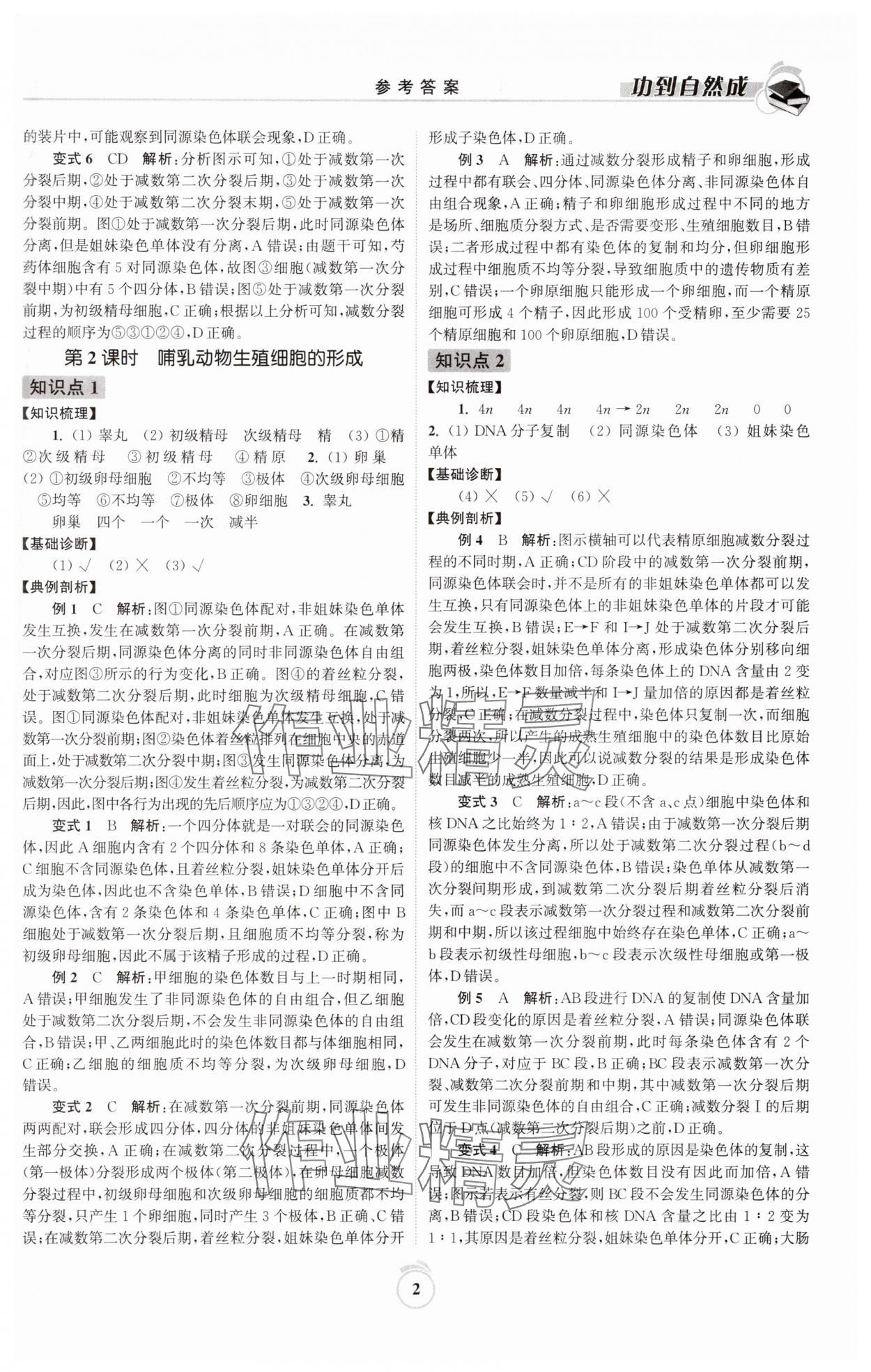 2025年功到自然成高中生物必修2蘇教版 參考答案第2頁