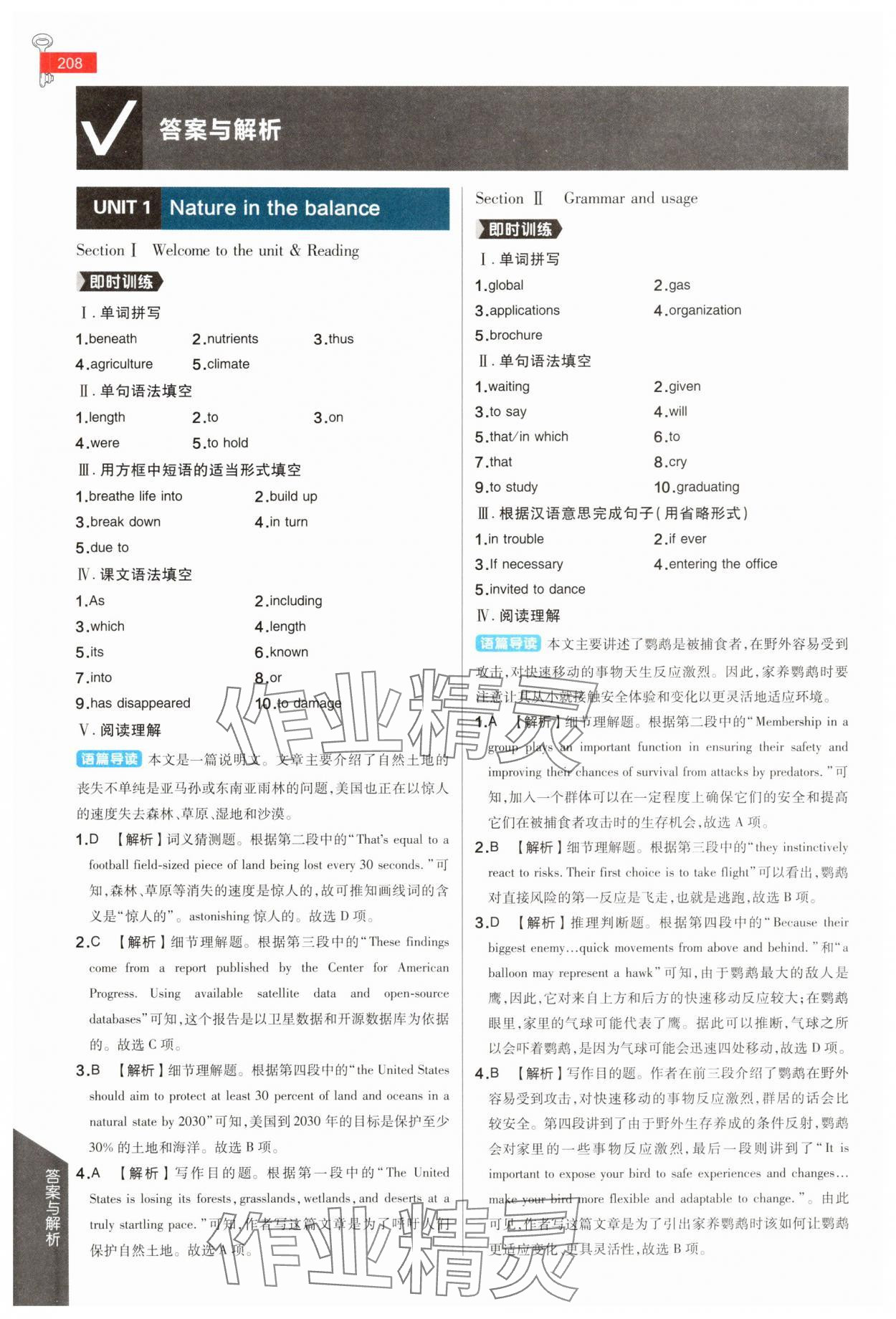 2025年教材課本高中英語必修第三冊(cè)譯林版 參考答案第1頁