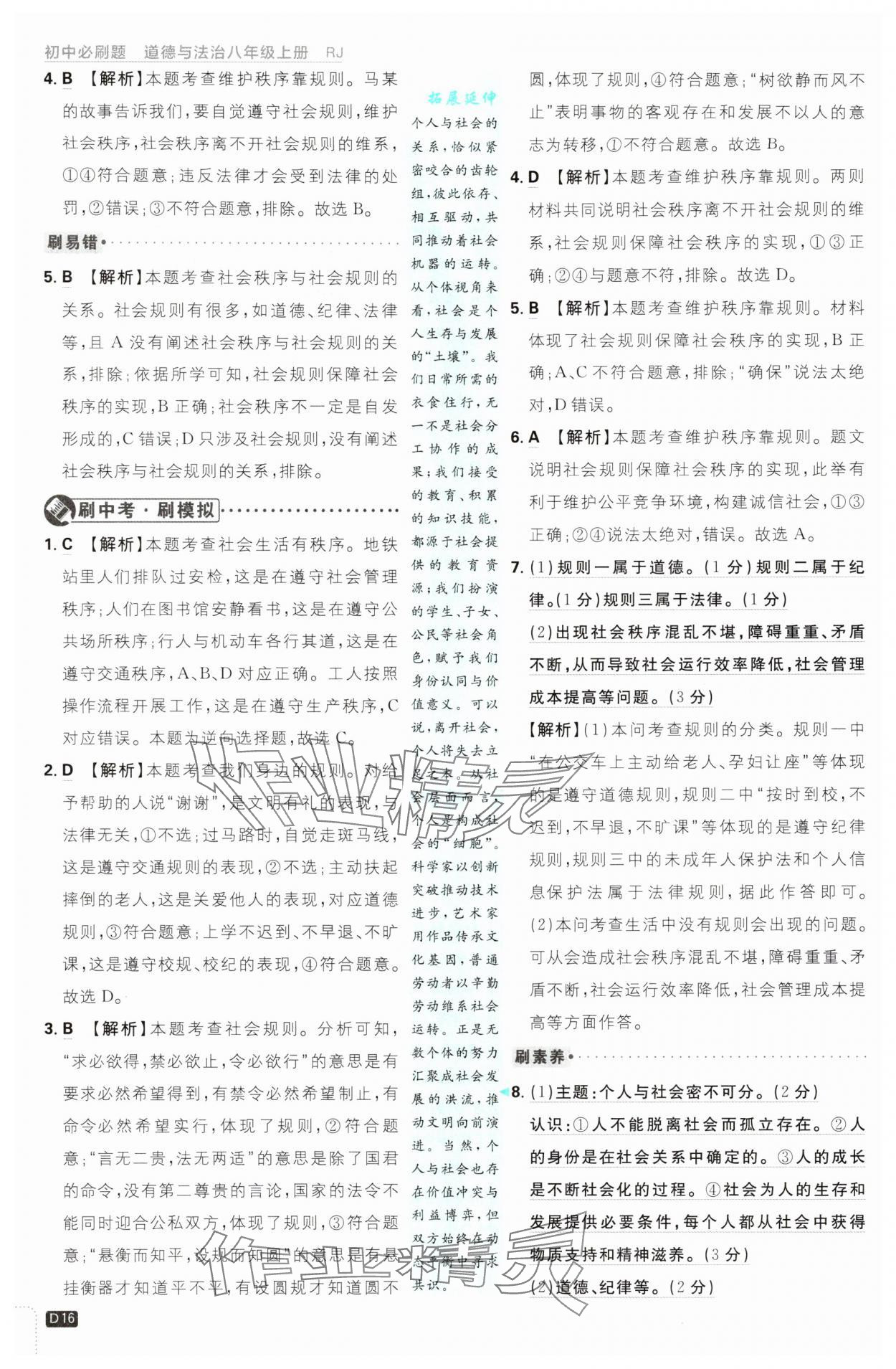 2025年初中必刷題八年級道德與法治上冊人教版 第16頁