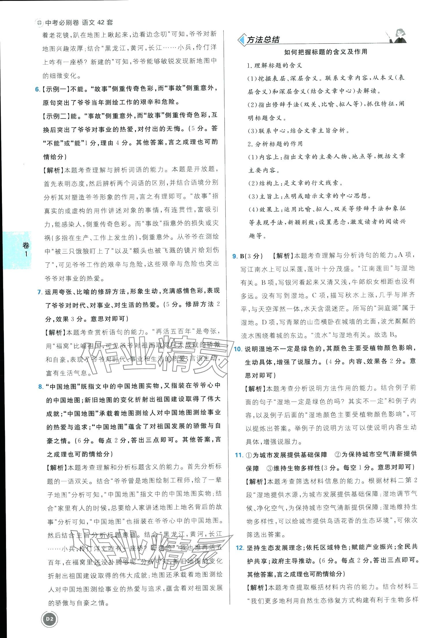 2024年中考必刷卷开明出版社语文安徽专版 第2页