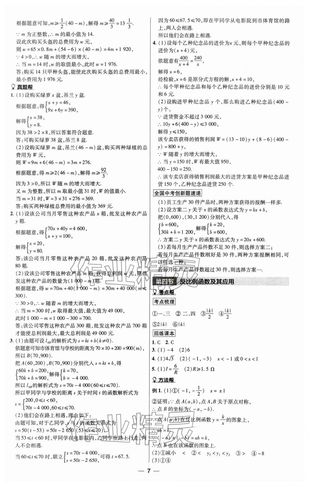 2024年福建中考帮数学&nbsp;第7页