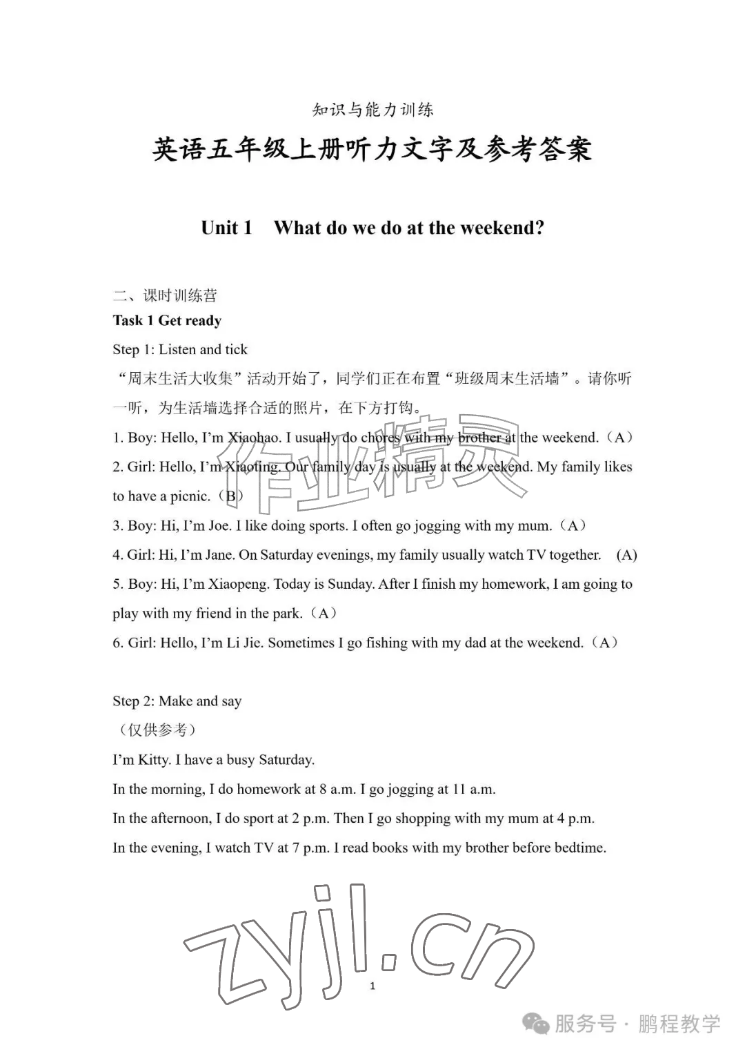 2026年知识与能力训练五年级英语上册沪教版&nbsp;参考答案第1页