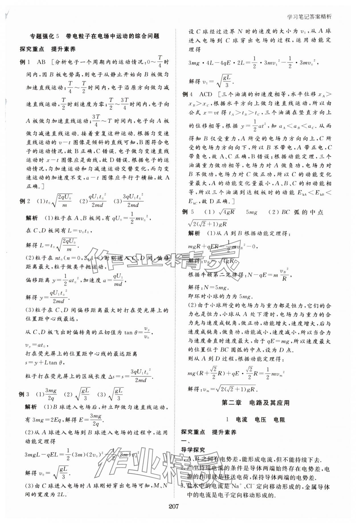 2023年步步高學(xué)習(xí)筆記高中物理必修第三冊教科版 參考答案第12頁