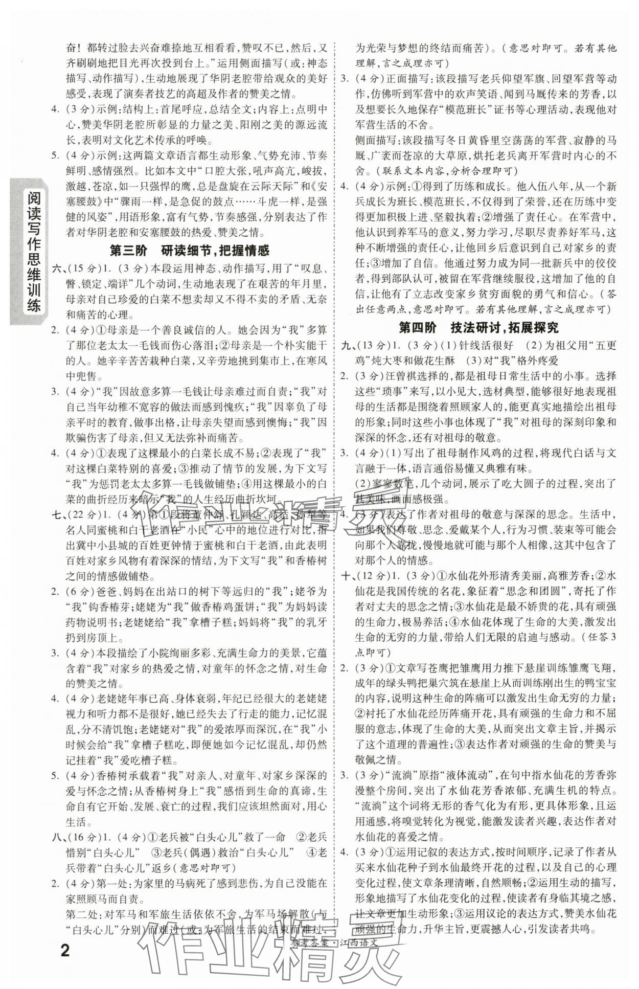 2024年一战成名考前新方案语文江西专版 第2页