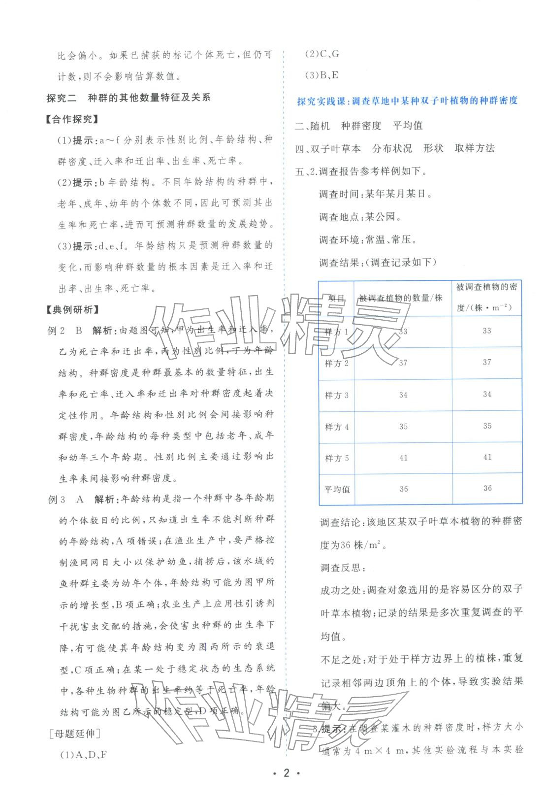 2025年金版学案高中同步辅导与检测高中生物选择性必修第二册人教版&nbsp;第2页